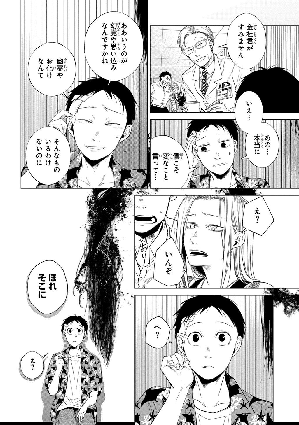 With U - Katawara ni Kasuka ni Hisomu Mono - Chapter 1 - Page 42