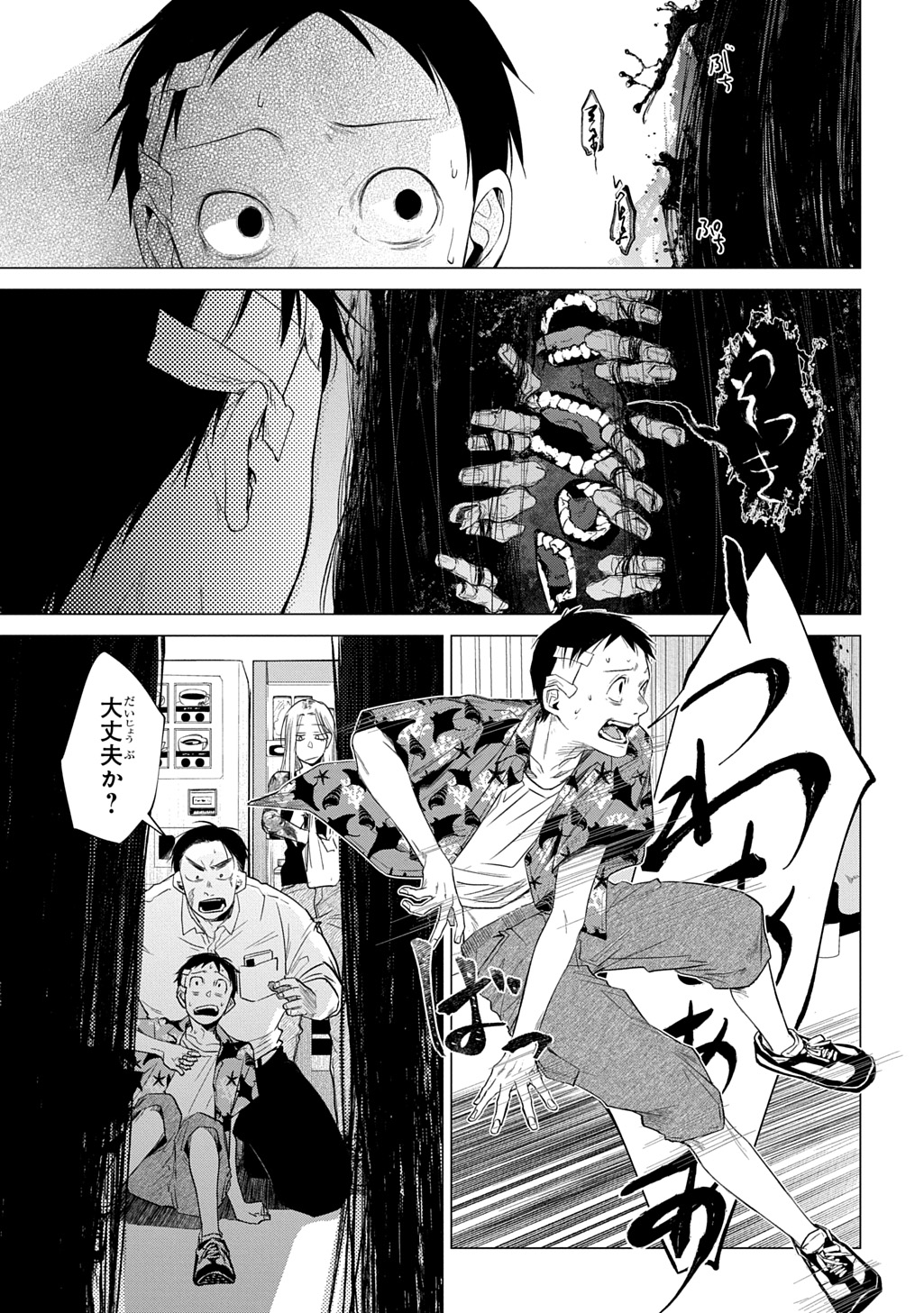 With U - Katawara ni Kasuka ni Hisomu Mono - Chapter 1 - Page 43