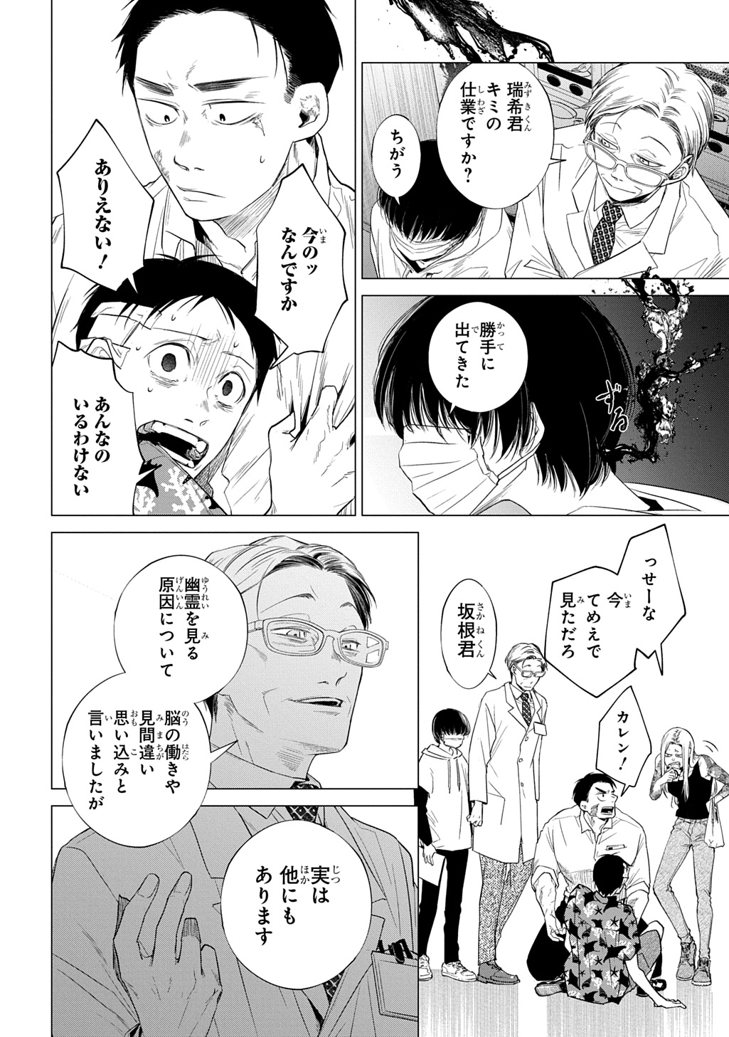 With U - Katawara ni Kasuka ni Hisomu Mono - Chapter 1 - Page 44