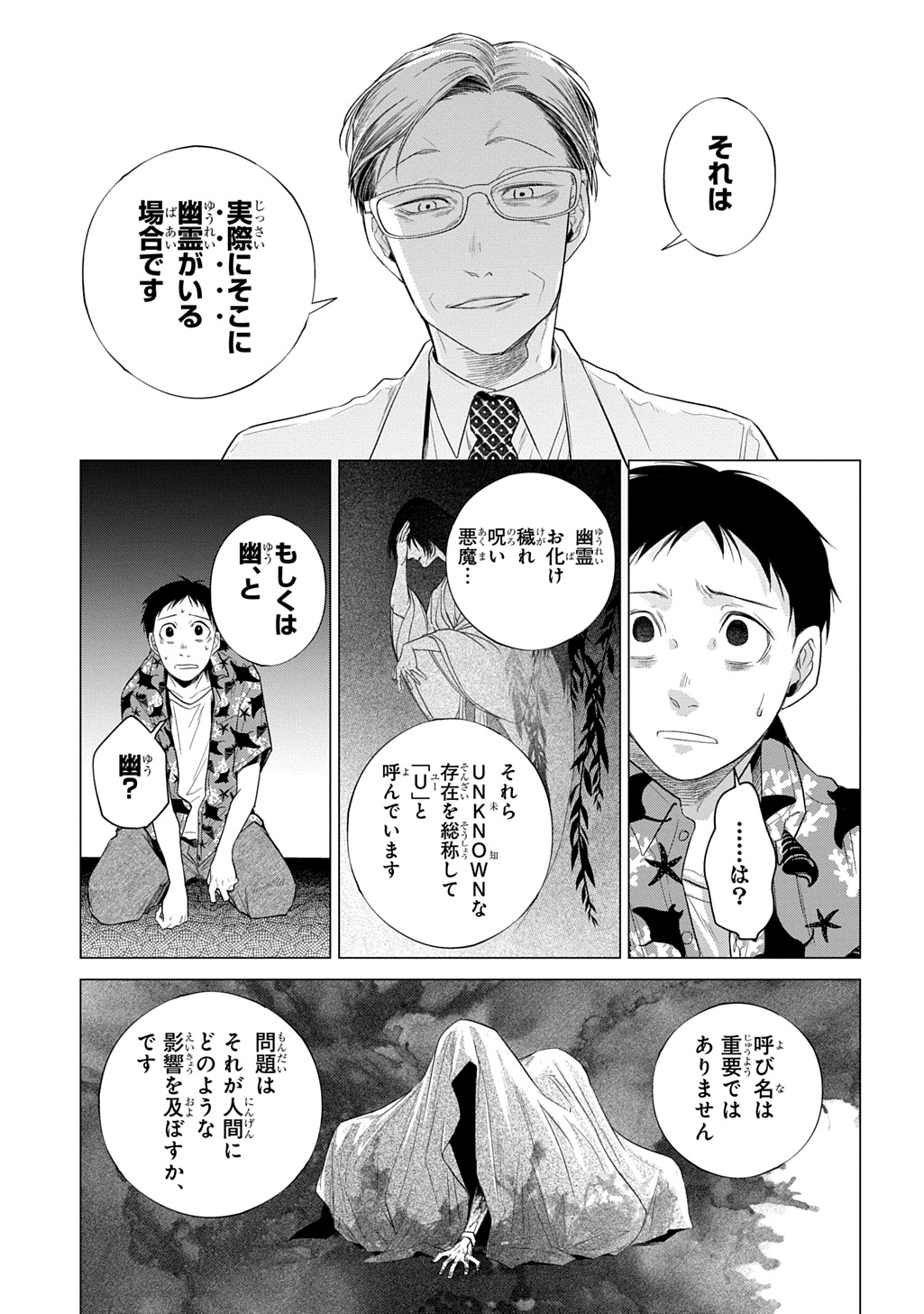 With U - Katawara ni Kasuka ni Hisomu Mono - Chapter 1 - Page 45