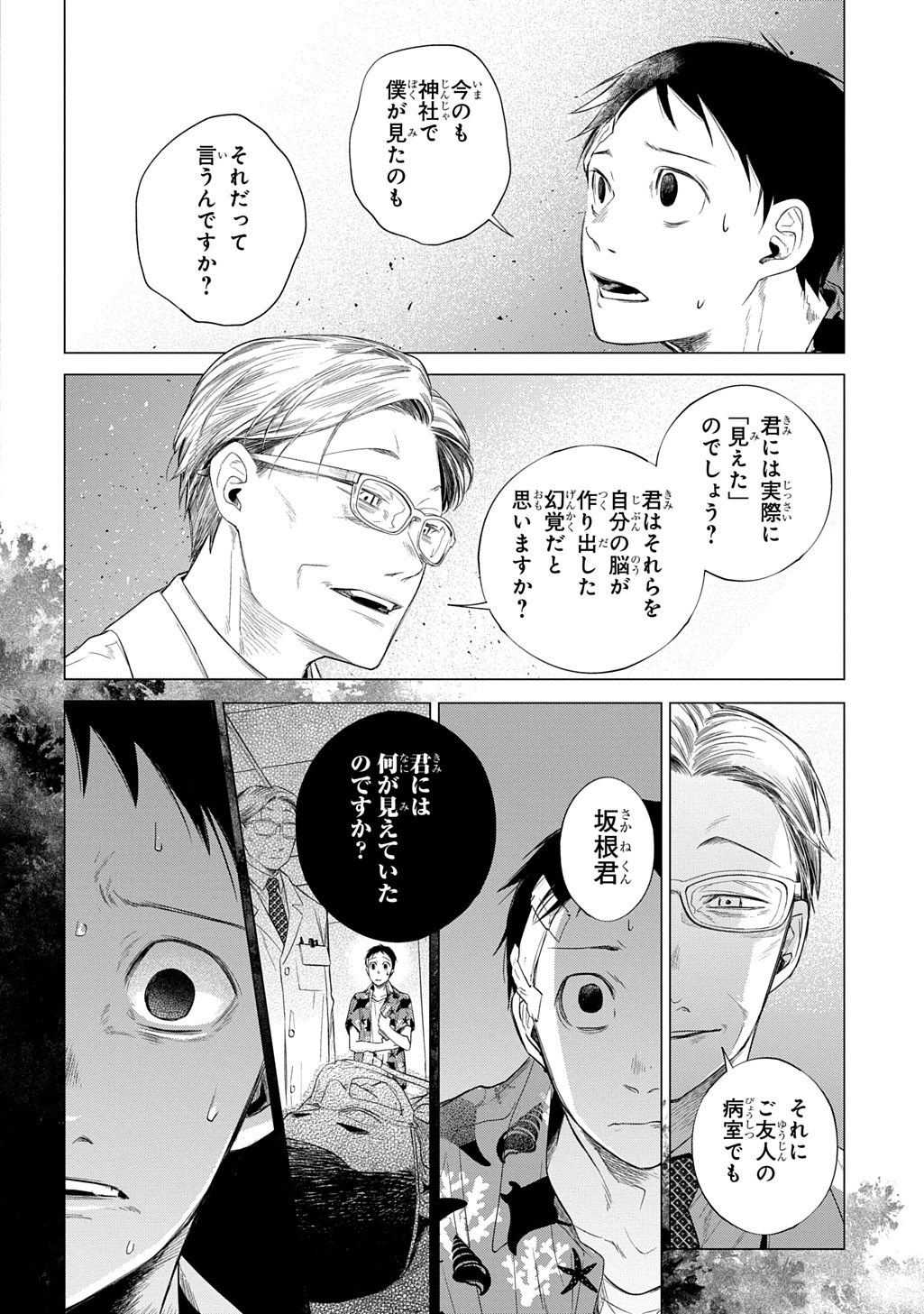 With U - Katawara ni Kasuka ni Hisomu Mono - Chapter 1 - Page 46