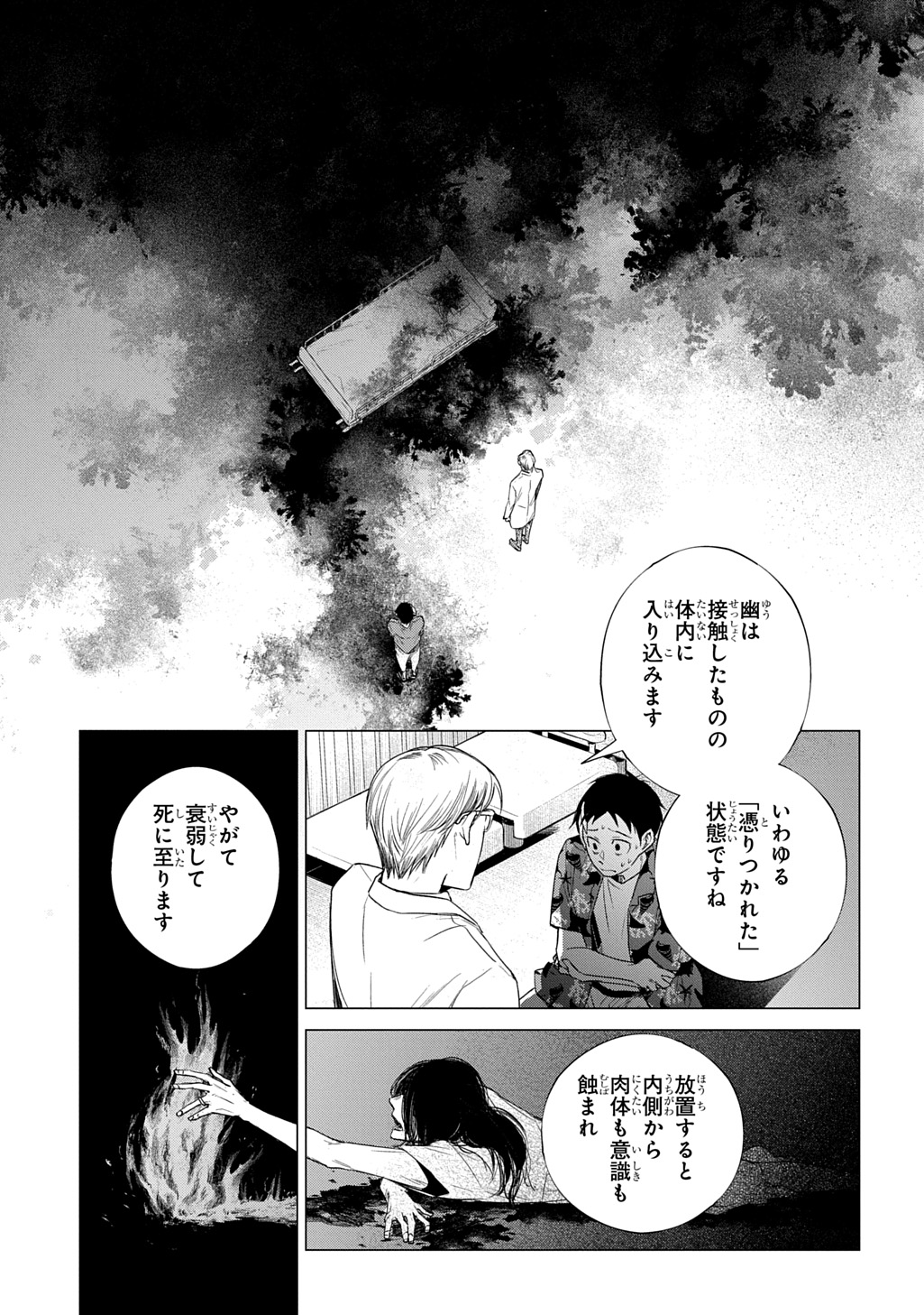 With U - Katawara ni Kasuka ni Hisomu Mono - Chapter 1 - Page 47