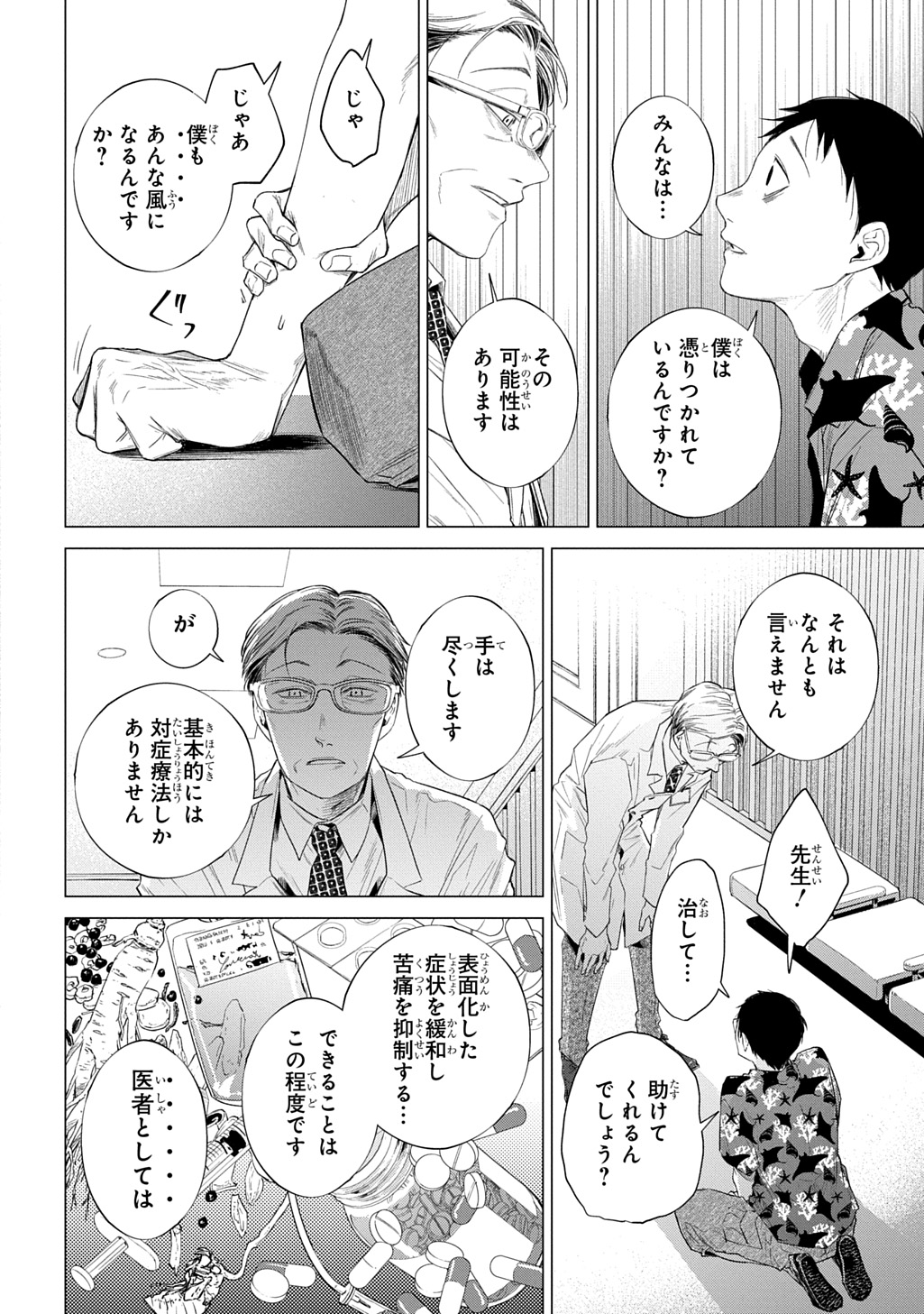 With U - Katawara ni Kasuka ni Hisomu Mono - Chapter 1 - Page 48