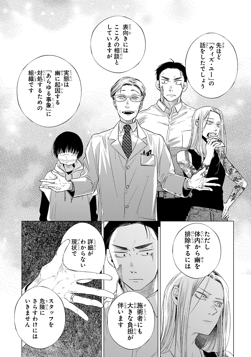 With U - Katawara ni Kasuka ni Hisomu Mono - Chapter 1 - Page 49