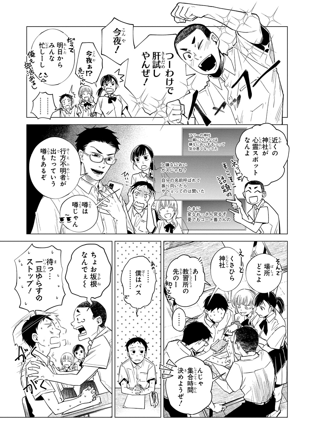 With U - Katawara ni Kasuka ni Hisomu Mono - Chapter 1 - Page 5