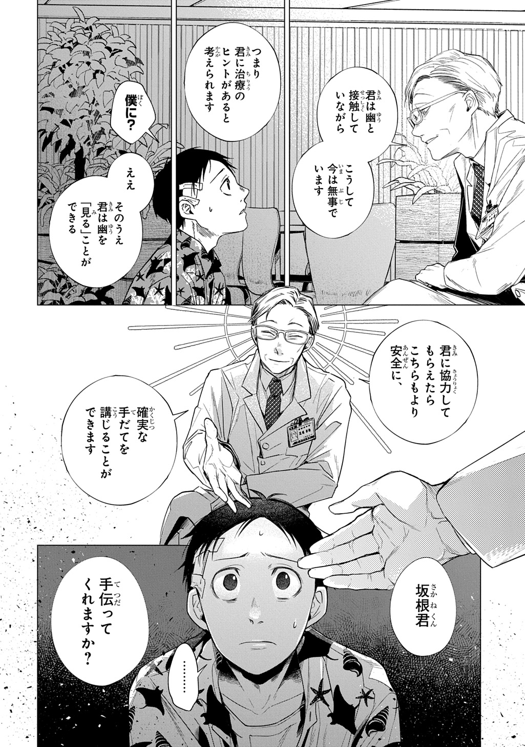 With U - Katawara ni Kasuka ni Hisomu Mono - Chapter 1 - Page 50