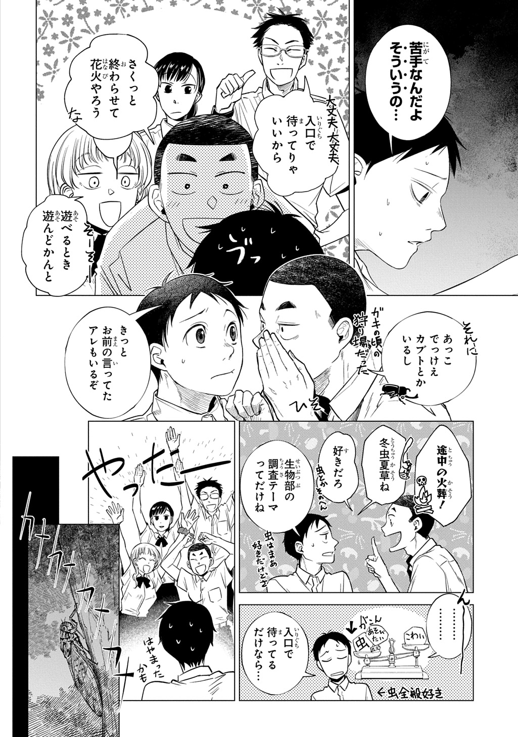 With U - Katawara ni Kasuka ni Hisomu Mono - Chapter 1 - Page 6