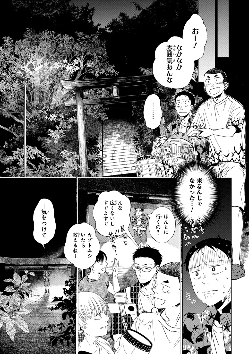 With U - Katawara ni Kasuka ni Hisomu Mono - Chapter 1 - Page 7