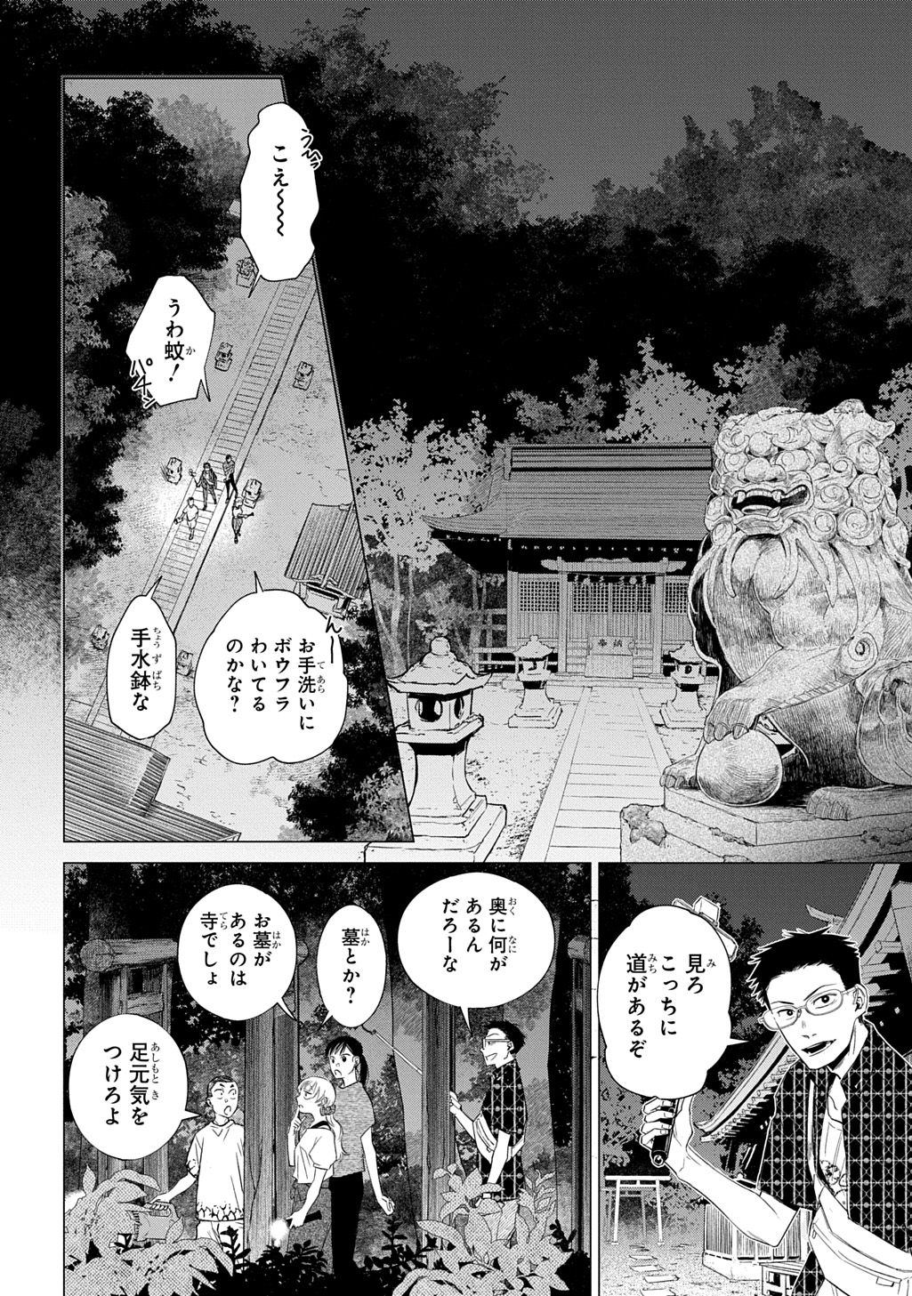 With U - Katawara ni Kasuka ni Hisomu Mono - Chapter 1 - Page 8