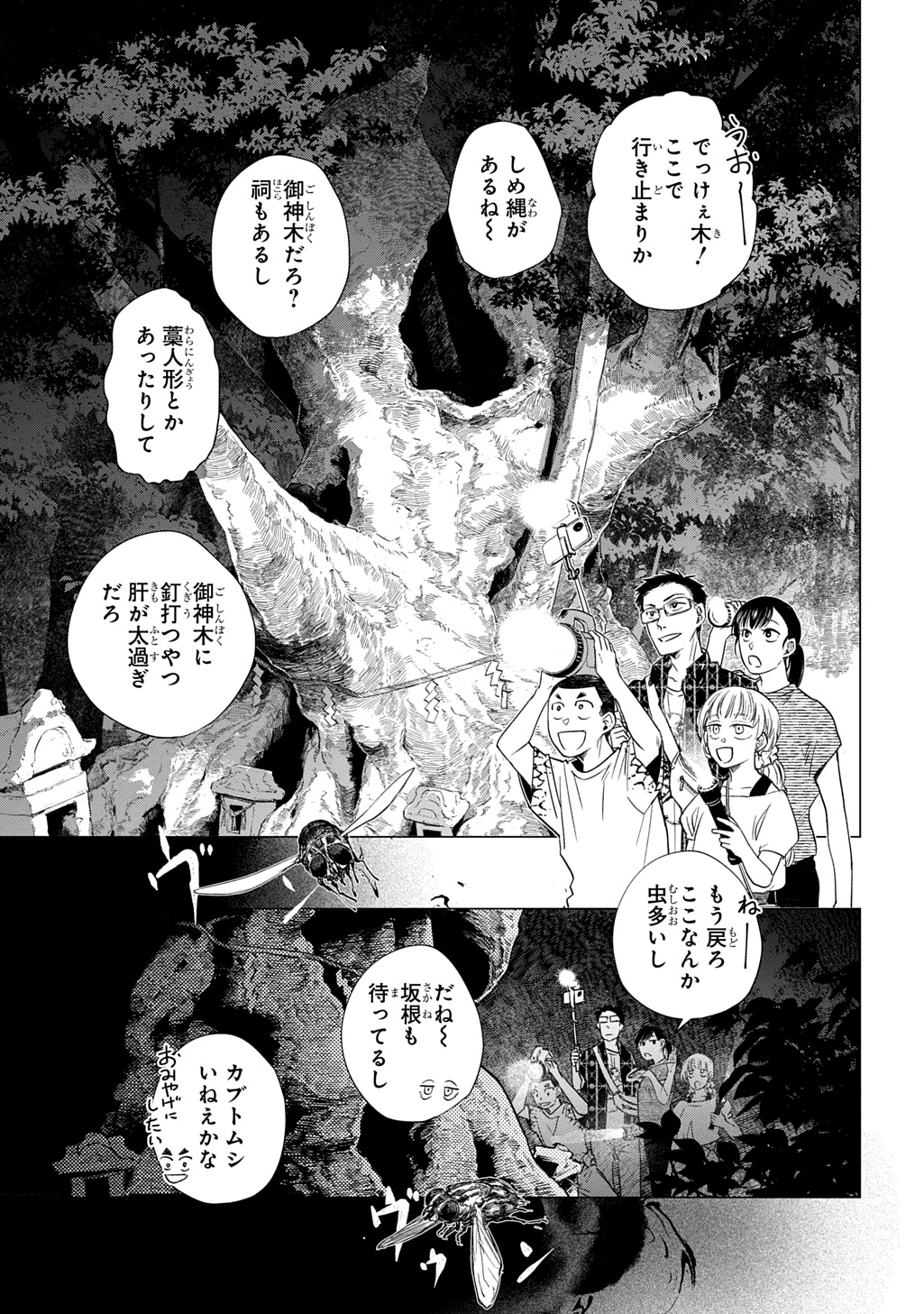 With U - Katawara ni Kasuka ni Hisomu Mono - Chapter 1 - Page 9