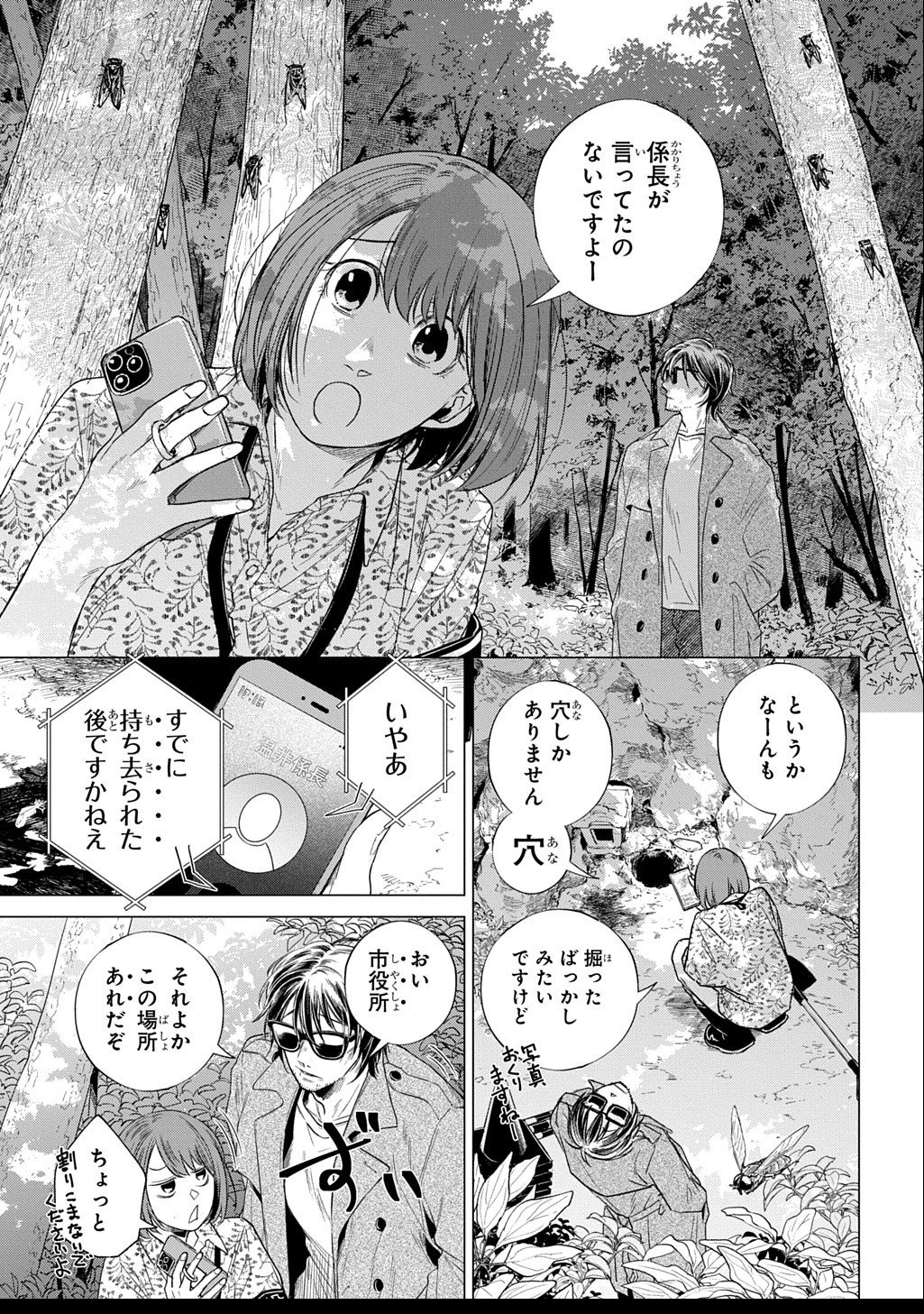 With U - Katawara ni Kasuka ni Hisomu Mono - Chapter 2.1 - Page 1