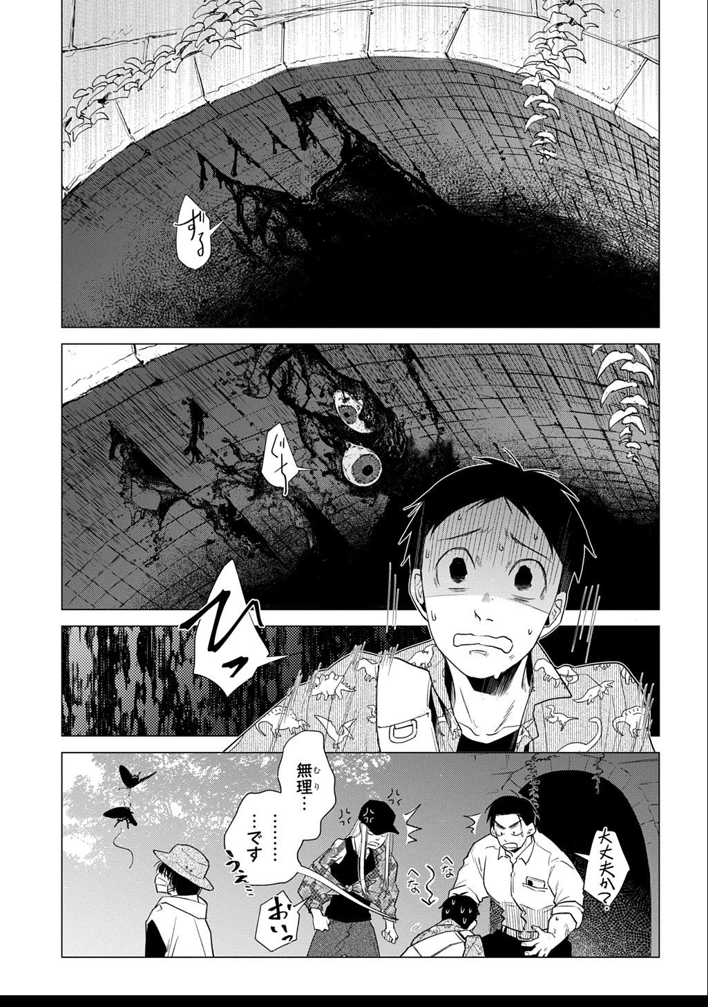 With U - Katawara ni Kasuka ni Hisomu Mono - Chapter 2.1 - Page 11