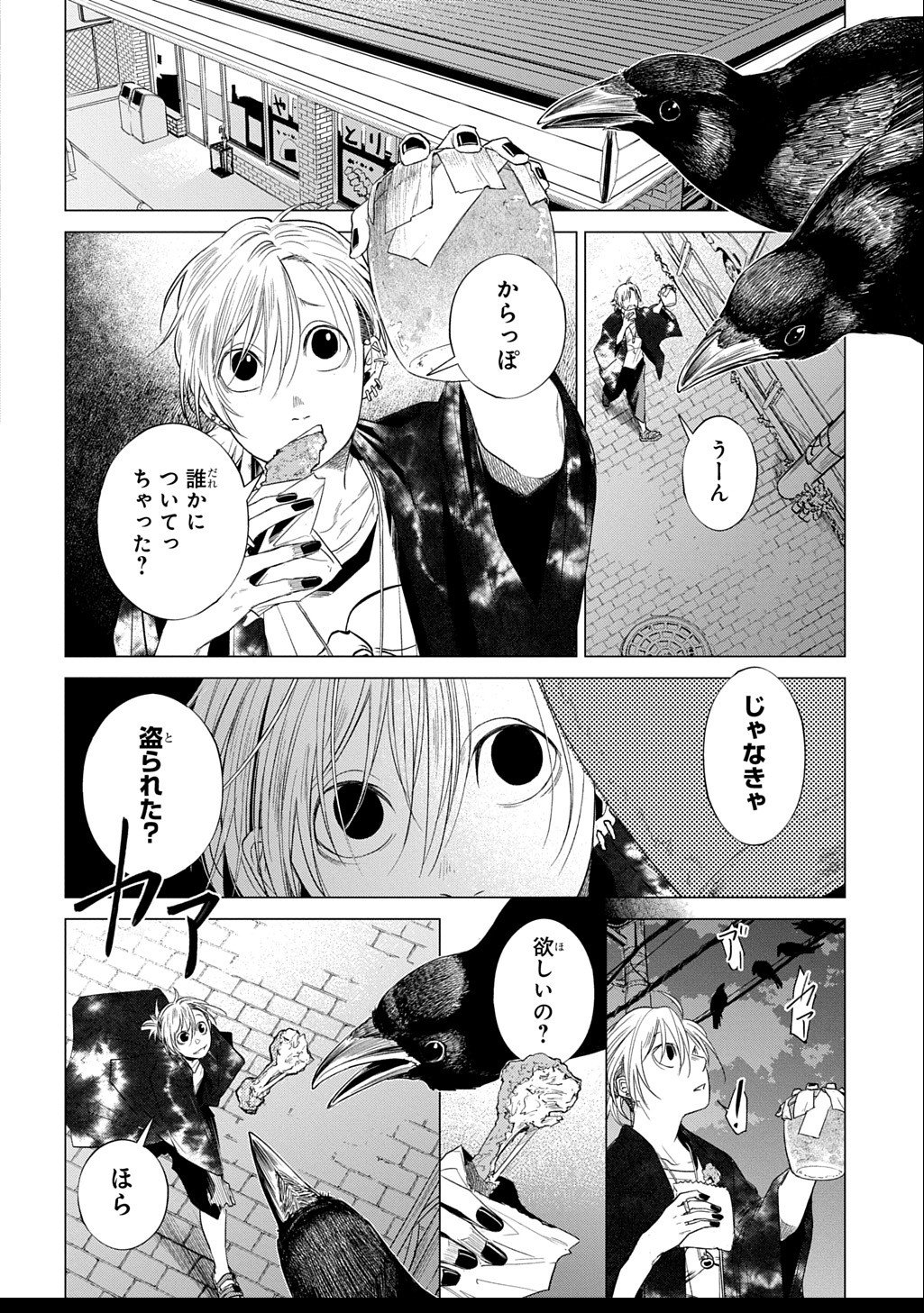 With U - Katawara ni Kasuka ni Hisomu Mono - Chapter 2.1 - Page 12