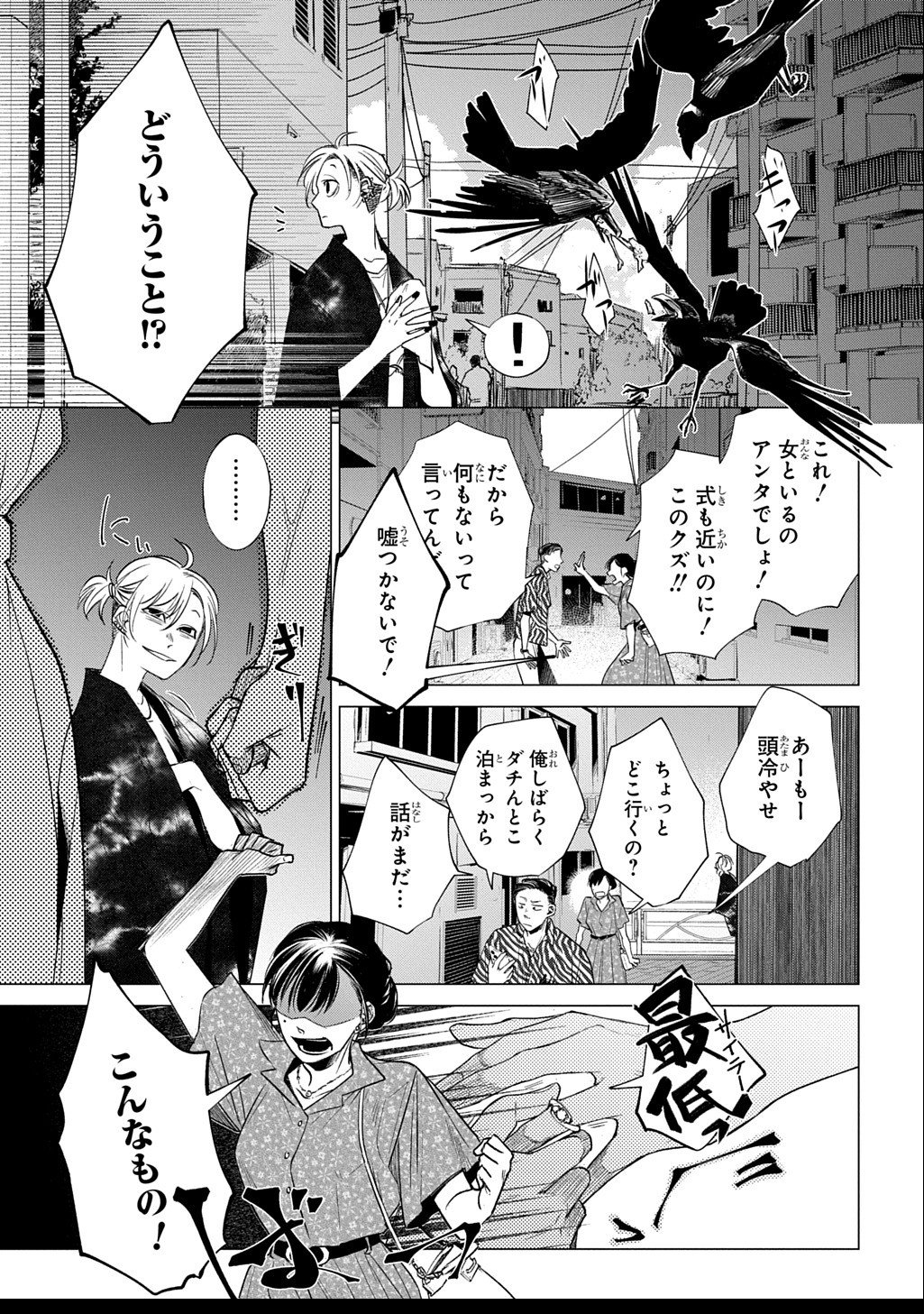 With U - Katawara ni Kasuka ni Hisomu Mono - Chapter 2.1 - Page 13