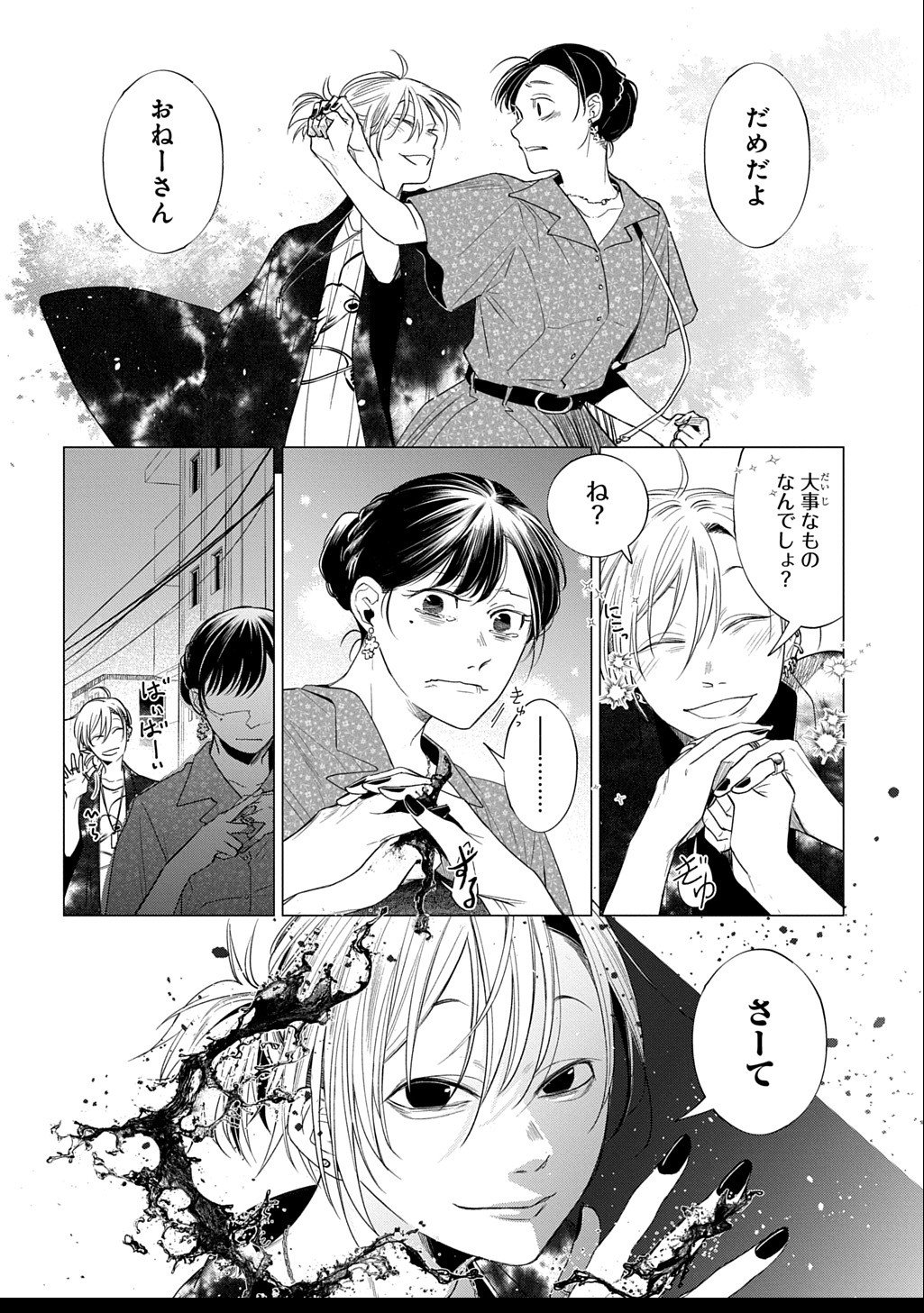 With U - Katawara ni Kasuka ni Hisomu Mono - Chapter 2.1 - Page 14