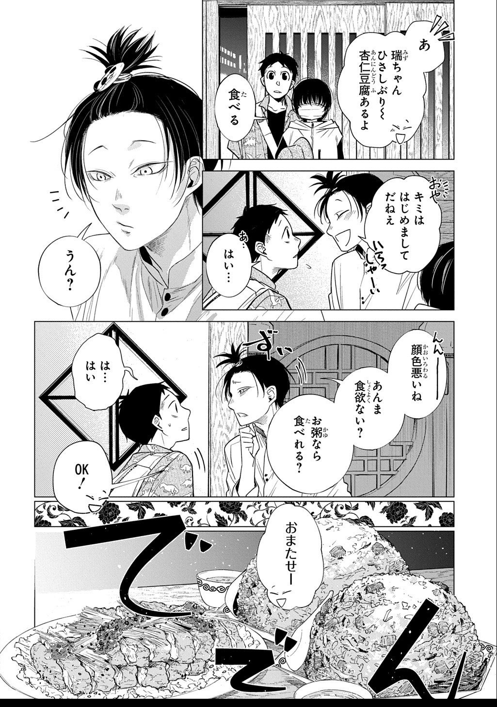 With U - Katawara ni Kasuka ni Hisomu Mono - Chapter 2.1 - Page 16