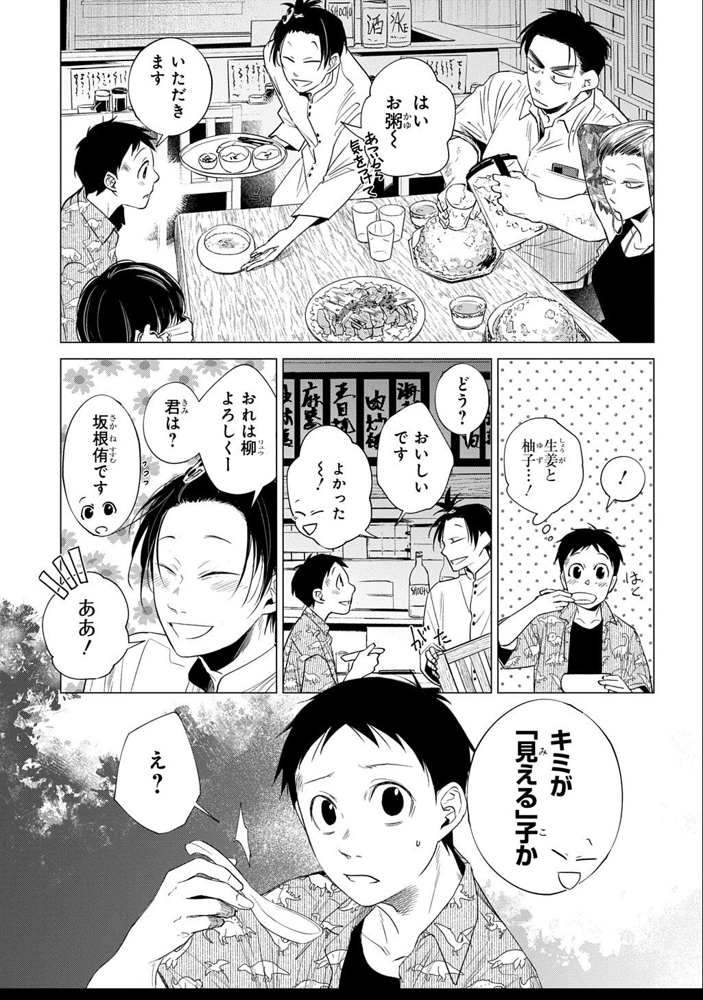 With U - Katawara ni Kasuka ni Hisomu Mono - Chapter 2.1 - Page 17