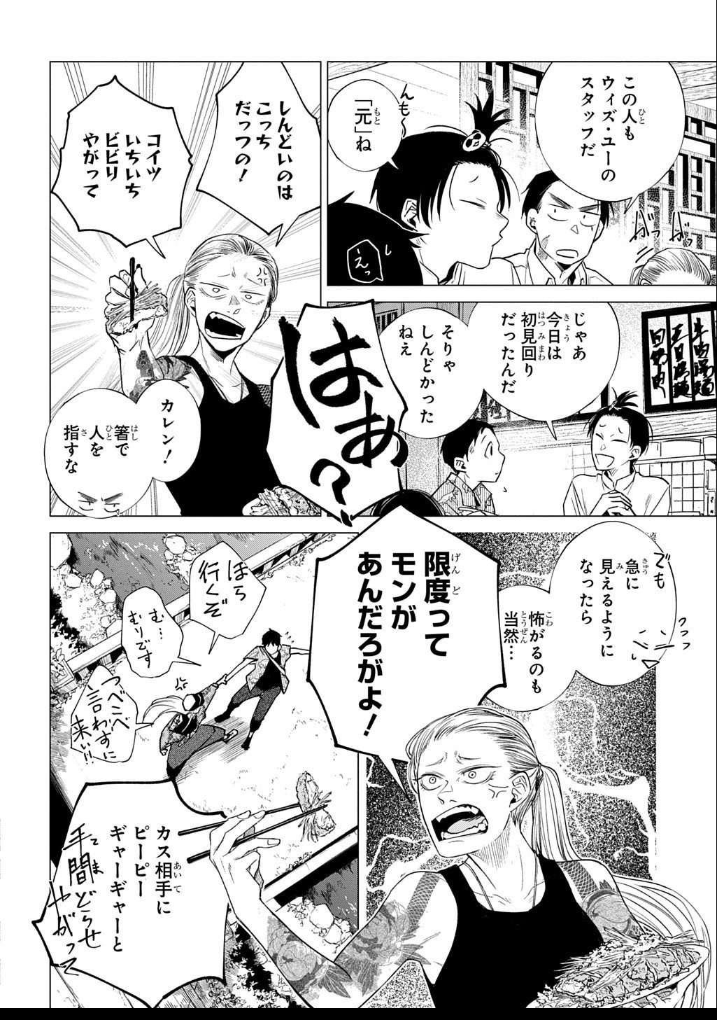 With U - Katawara ni Kasuka ni Hisomu Mono - Chapter 2.1 - Page 18