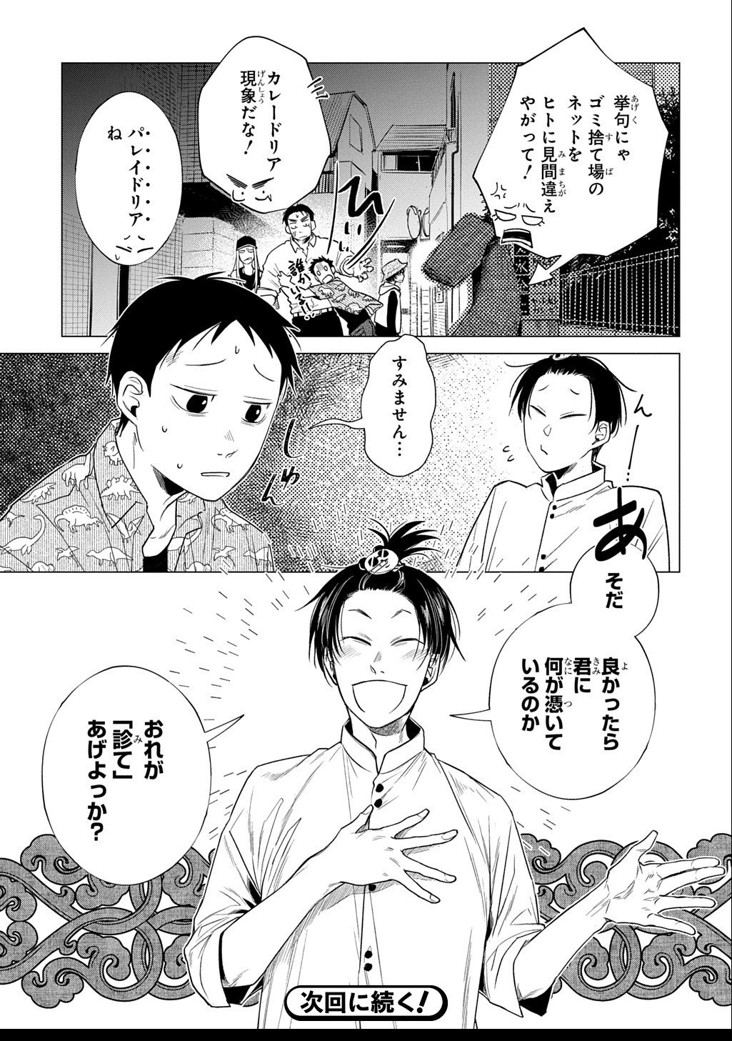 With U - Katawara ni Kasuka ni Hisomu Mono - Chapter 2.1 - Page 19