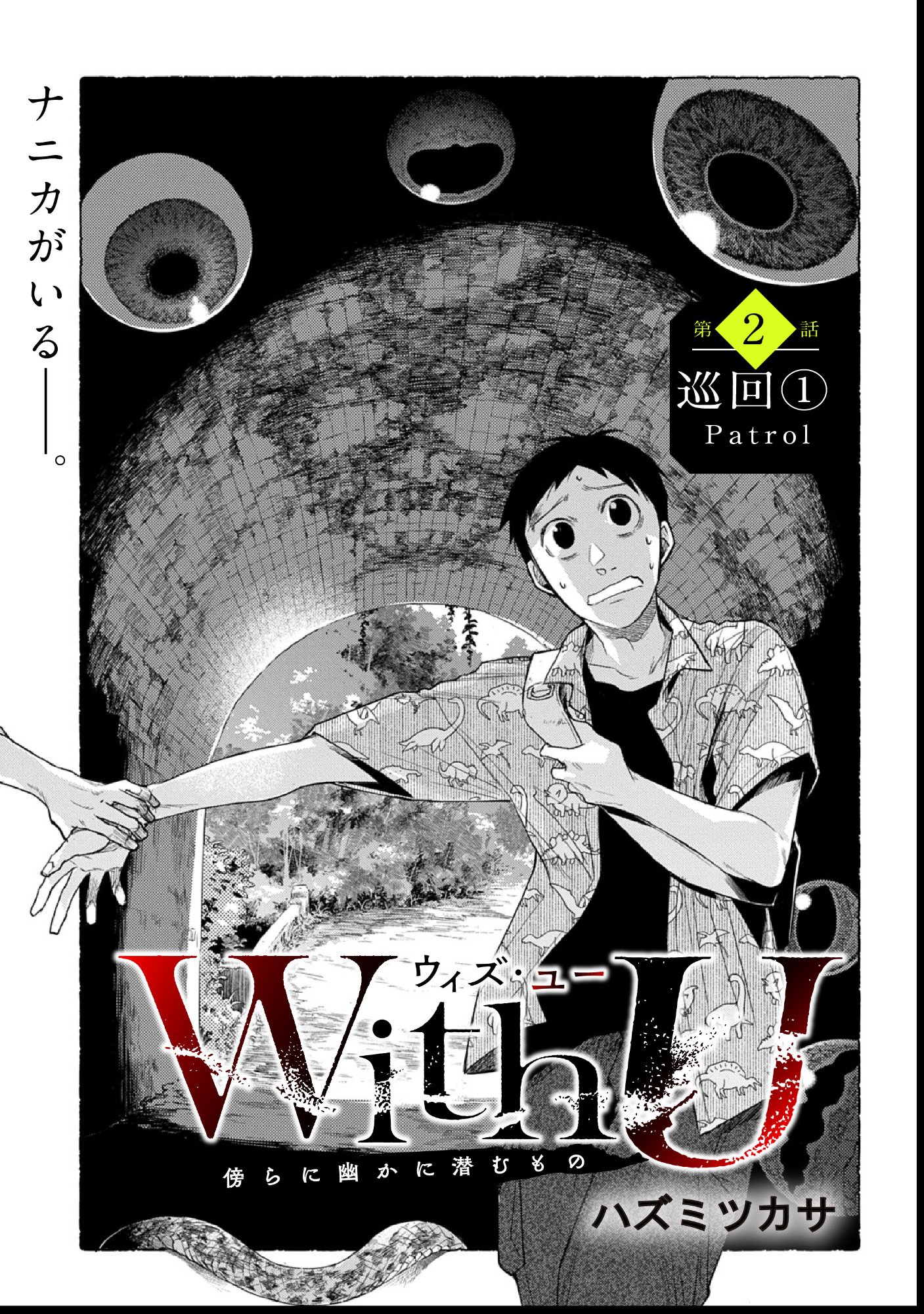 With U - Katawara ni Kasuka ni Hisomu Mono - Chapter 2.1 - Page 3