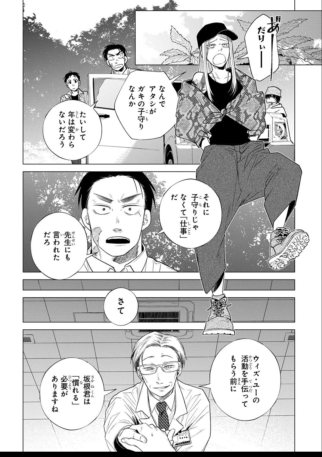 With U - Katawara ni Kasuka ni Hisomu Mono - Chapter 2.1 - Page 4