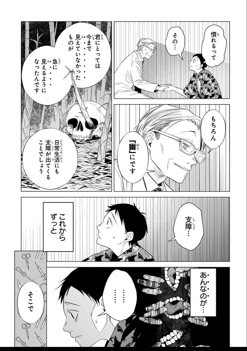 With U - Katawara ni Kasuka ni Hisomu Mono - Chapter 2.1 - Page 5