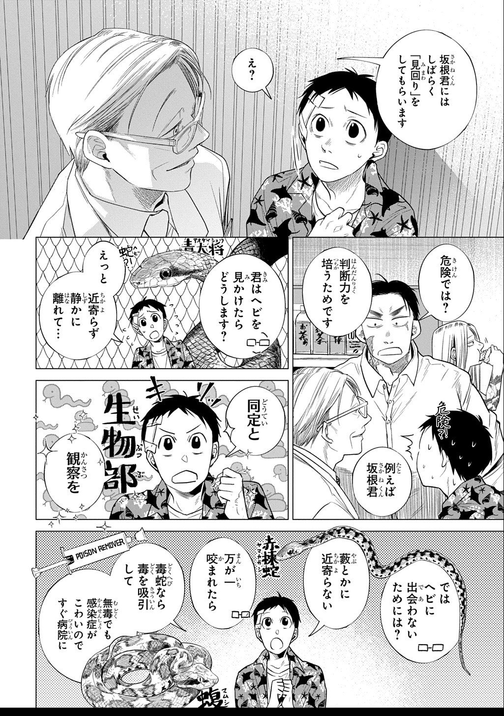 With U - Katawara ni Kasuka ni Hisomu Mono - Chapter 2.1 - Page 6