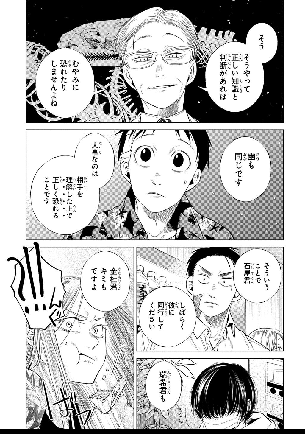 With U - Katawara ni Kasuka ni Hisomu Mono - Chapter 2.1 - Page 7