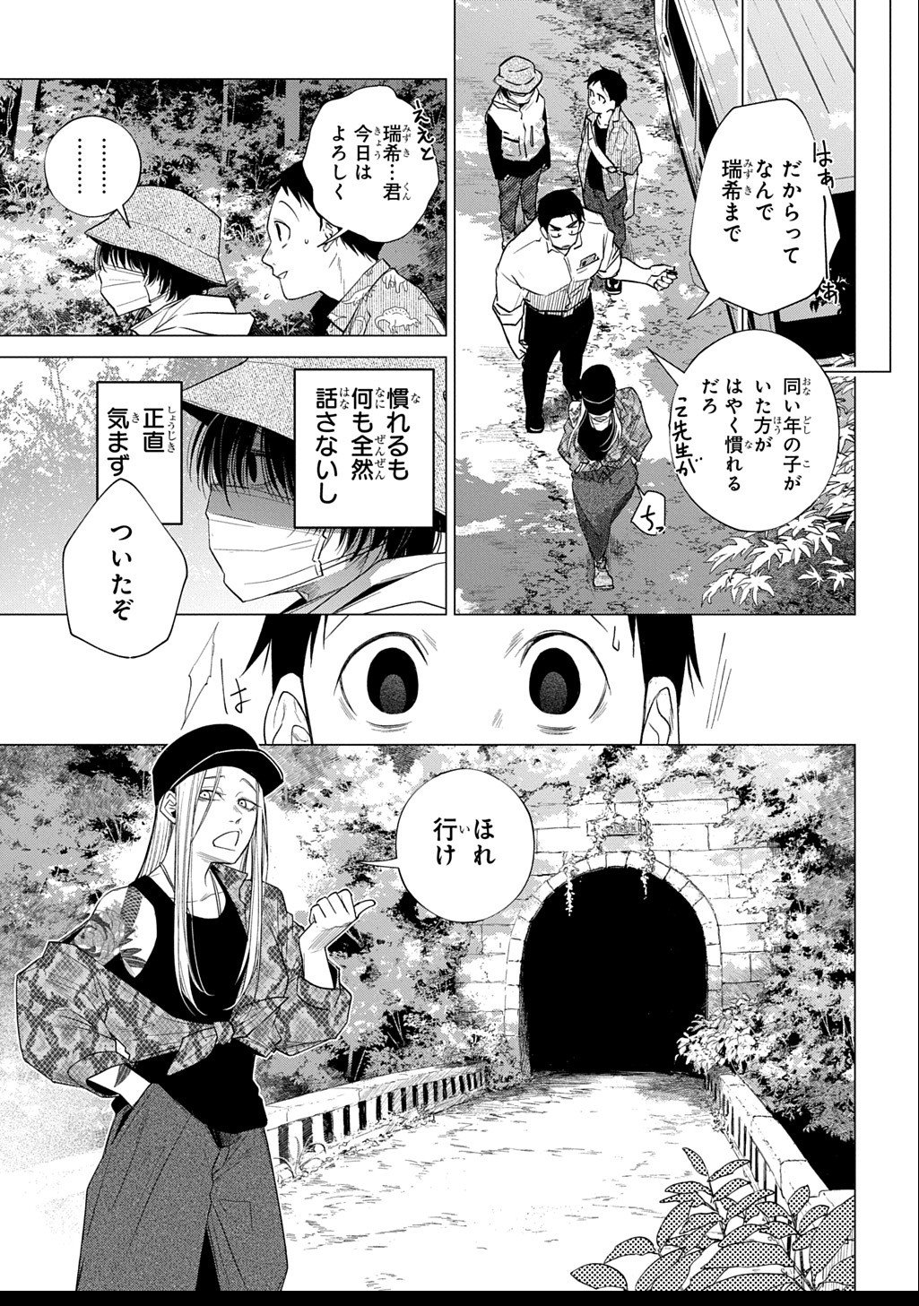 With U - Katawara ni Kasuka ni Hisomu Mono - Chapter 2.1 - Page 9