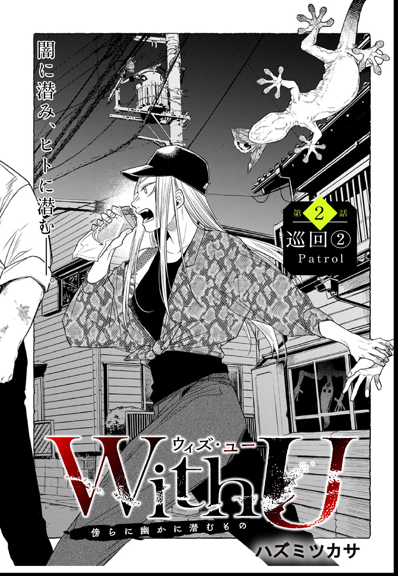 With U - Katawara ni Kasuka ni Hisomu Mono - Chapter 2.2 - Page 1