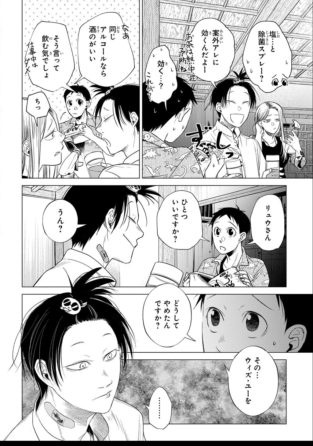 With U - Katawara ni Kasuka ni Hisomu Mono - Chapter 2.2 - Page 10