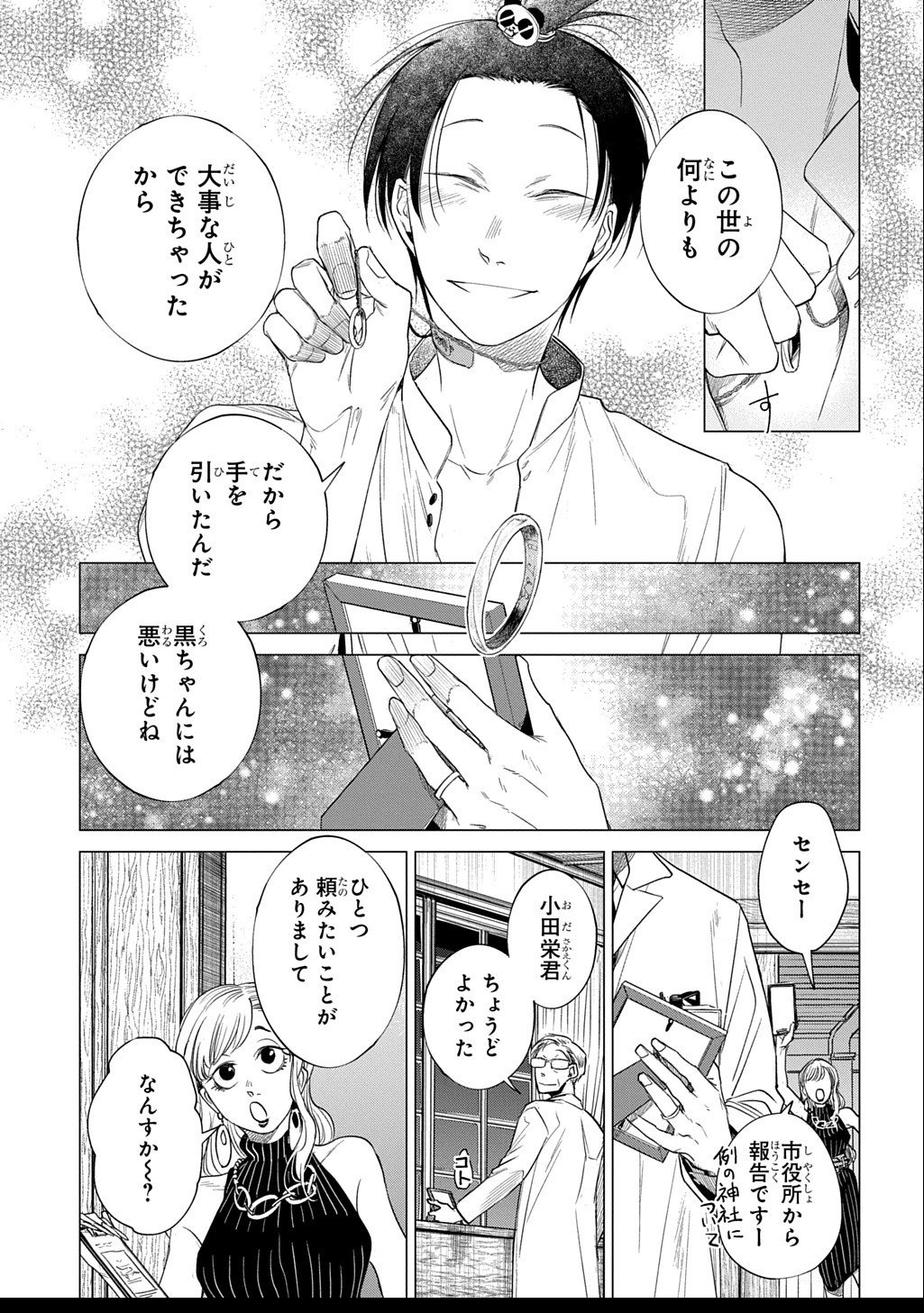 With U - Katawara ni Kasuka ni Hisomu Mono - Chapter 2.2 - Page 11