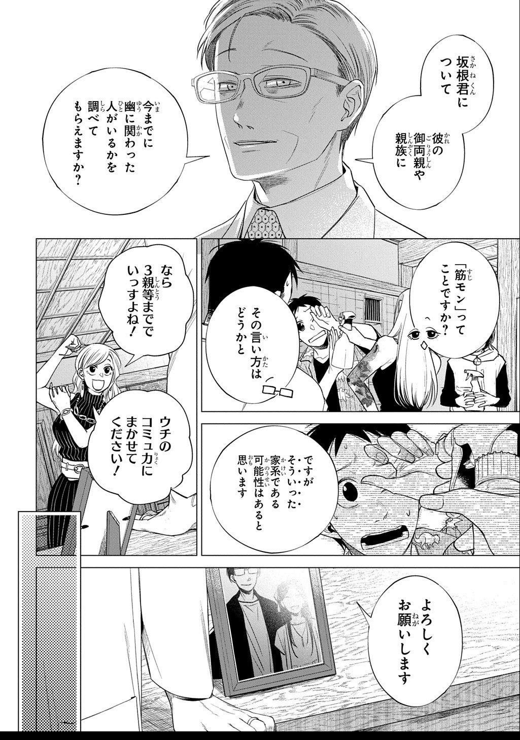 With U - Katawara ni Kasuka ni Hisomu Mono - Chapter 2.2 - Page 12