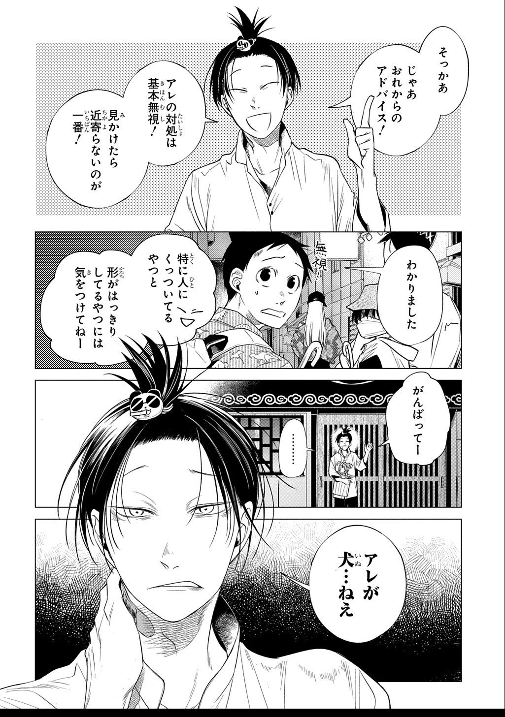 With U - Katawara ni Kasuka ni Hisomu Mono - Chapter 2.2 - Page 14