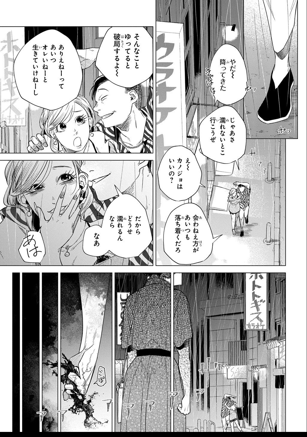 With U - Katawara ni Kasuka ni Hisomu Mono - Chapter 2.2 - Page 15