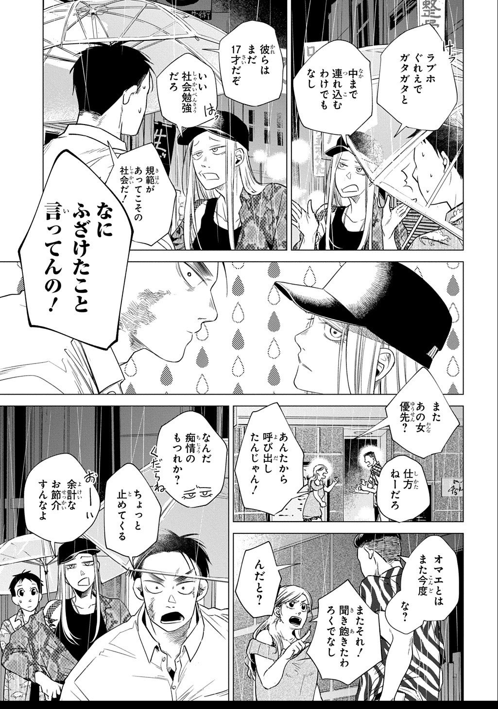 With U - Katawara ni Kasuka ni Hisomu Mono - Chapter 2.2 - Page 17