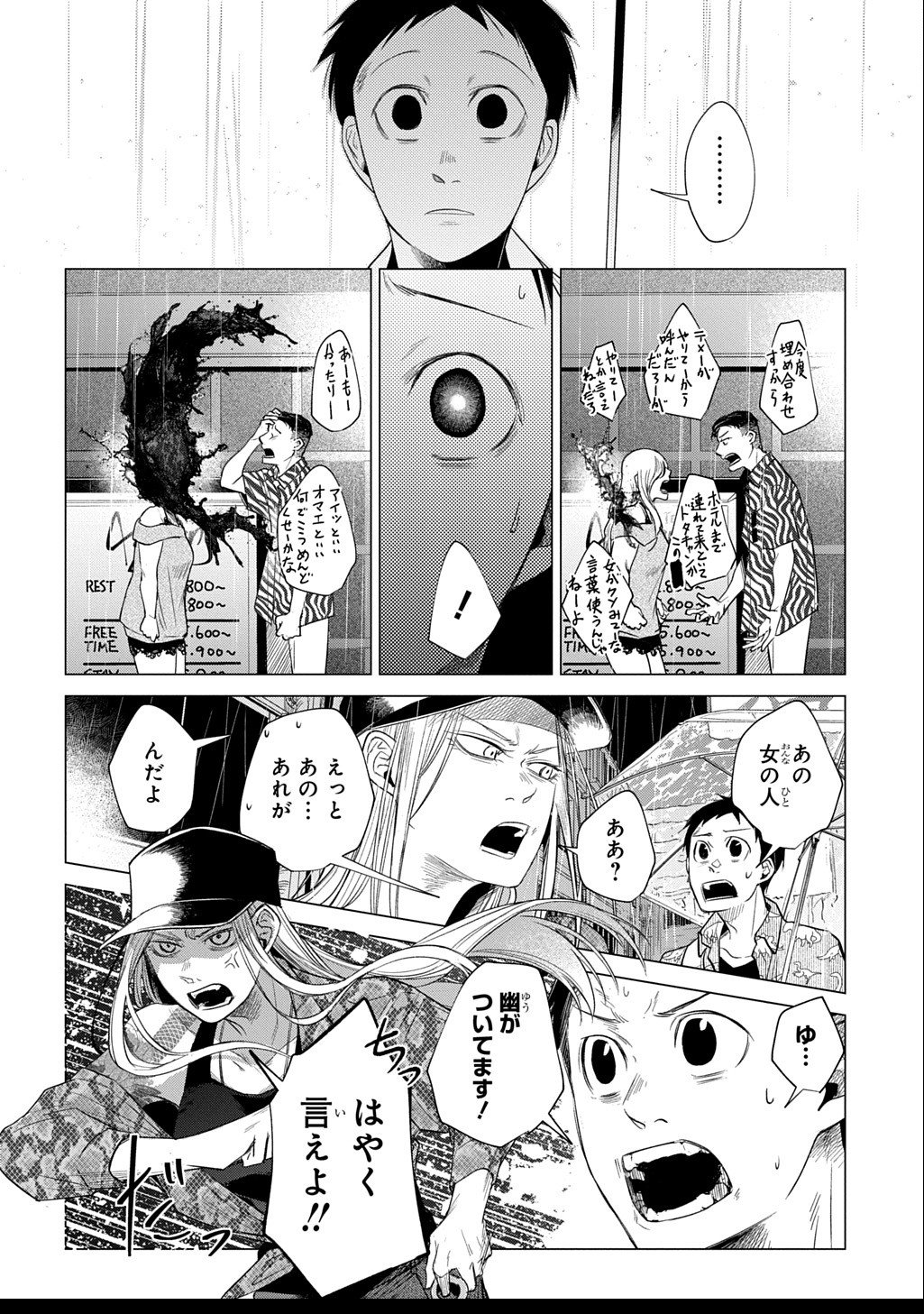 With U - Katawara ni Kasuka ni Hisomu Mono - Chapter 2.2 - Page 18