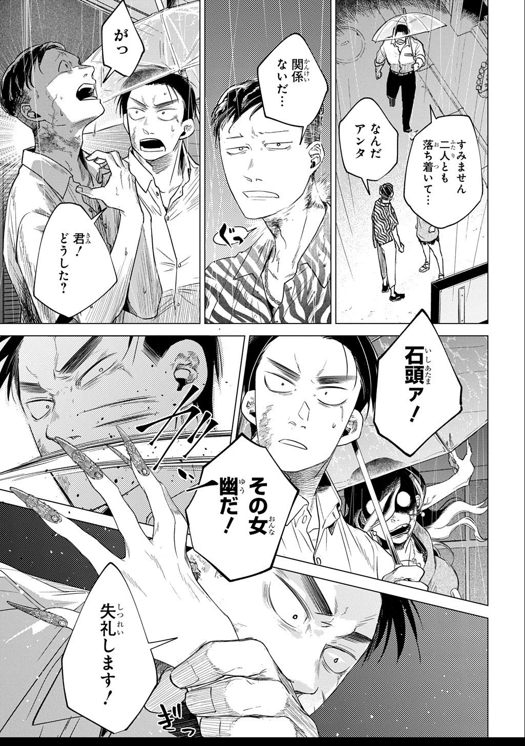 With U - Katawara ni Kasuka ni Hisomu Mono - Chapter 2.2 - Page 19