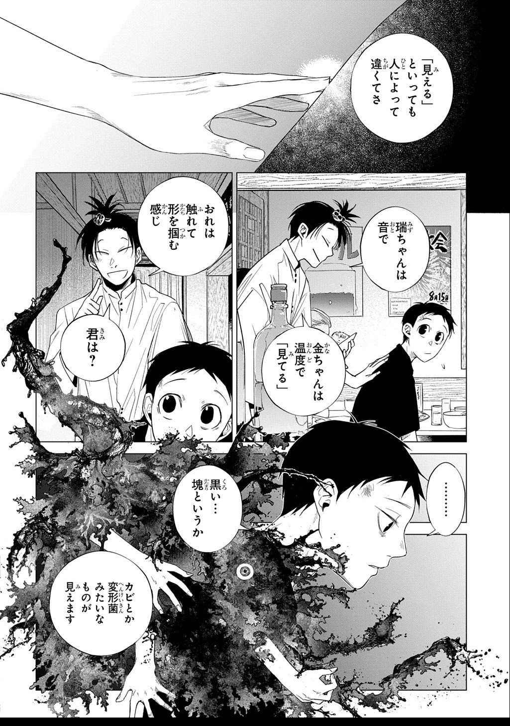 With U - Katawara ni Kasuka ni Hisomu Mono - Chapter 2.2 - Page 2