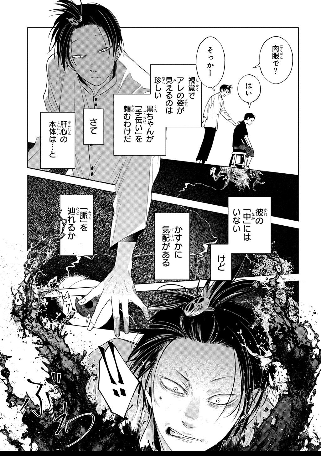 With U - Katawara ni Kasuka ni Hisomu Mono - Chapter 2.2 - Page 3