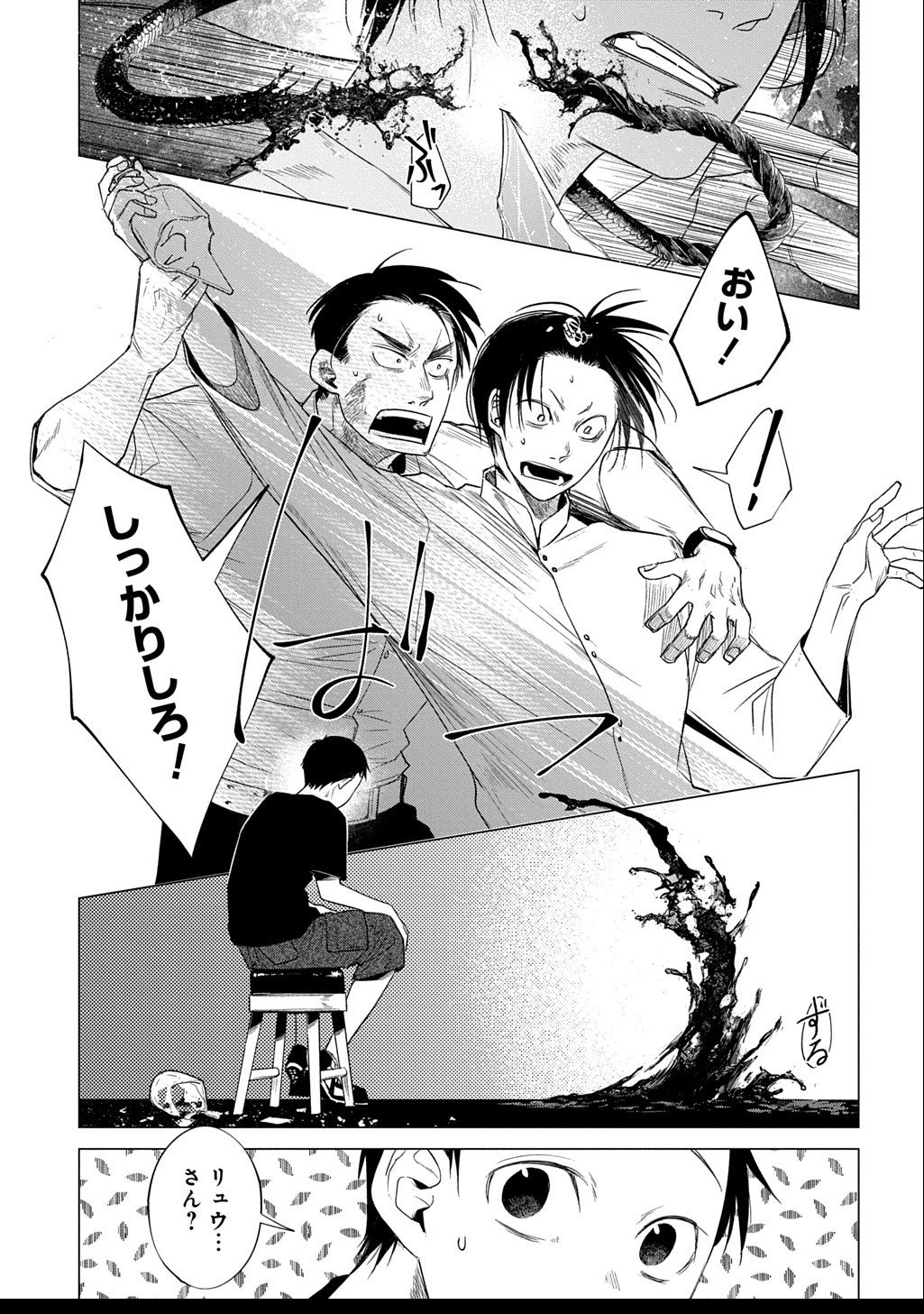 With U - Katawara ni Kasuka ni Hisomu Mono - Chapter 2.2 - Page 5