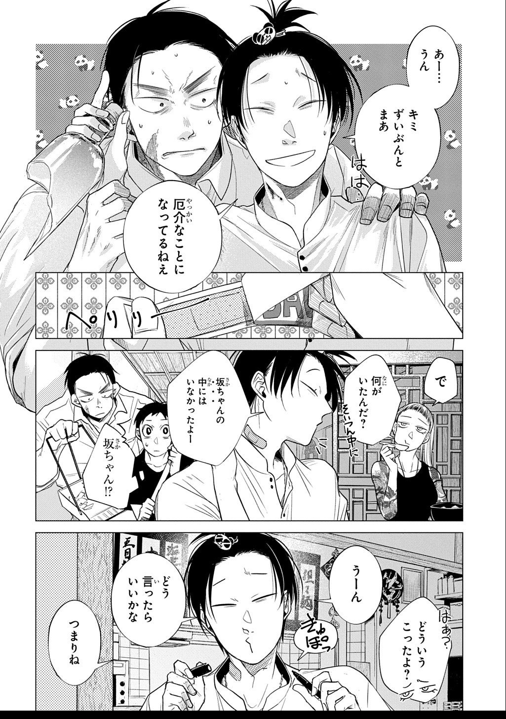 With U - Katawara ni Kasuka ni Hisomu Mono - Chapter 2.2 - Page 6