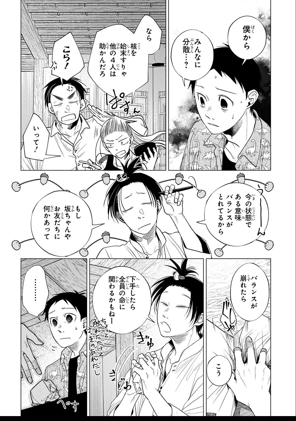 With U - Katawara ni Kasuka ni Hisomu Mono - Chapter 2.2 - Page 8