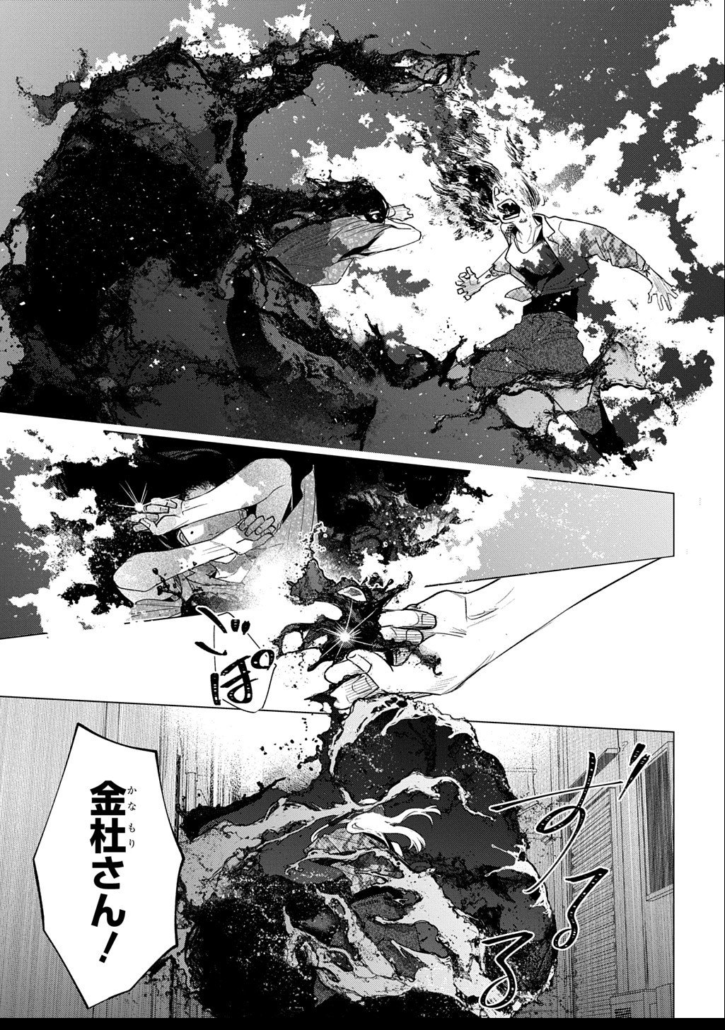 With U - Katawara ni Kasuka ni Hisomu Mono - Chapter 2.3 - Page 10