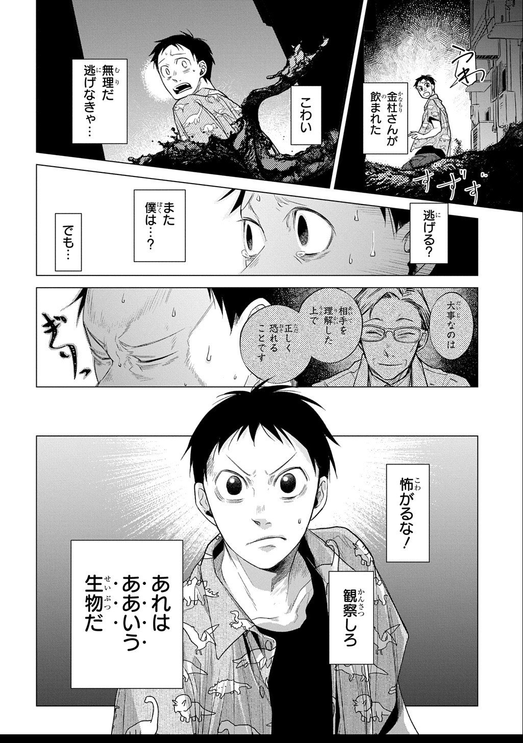 With U - Katawara ni Kasuka ni Hisomu Mono - Chapter 2.3 - Page 11