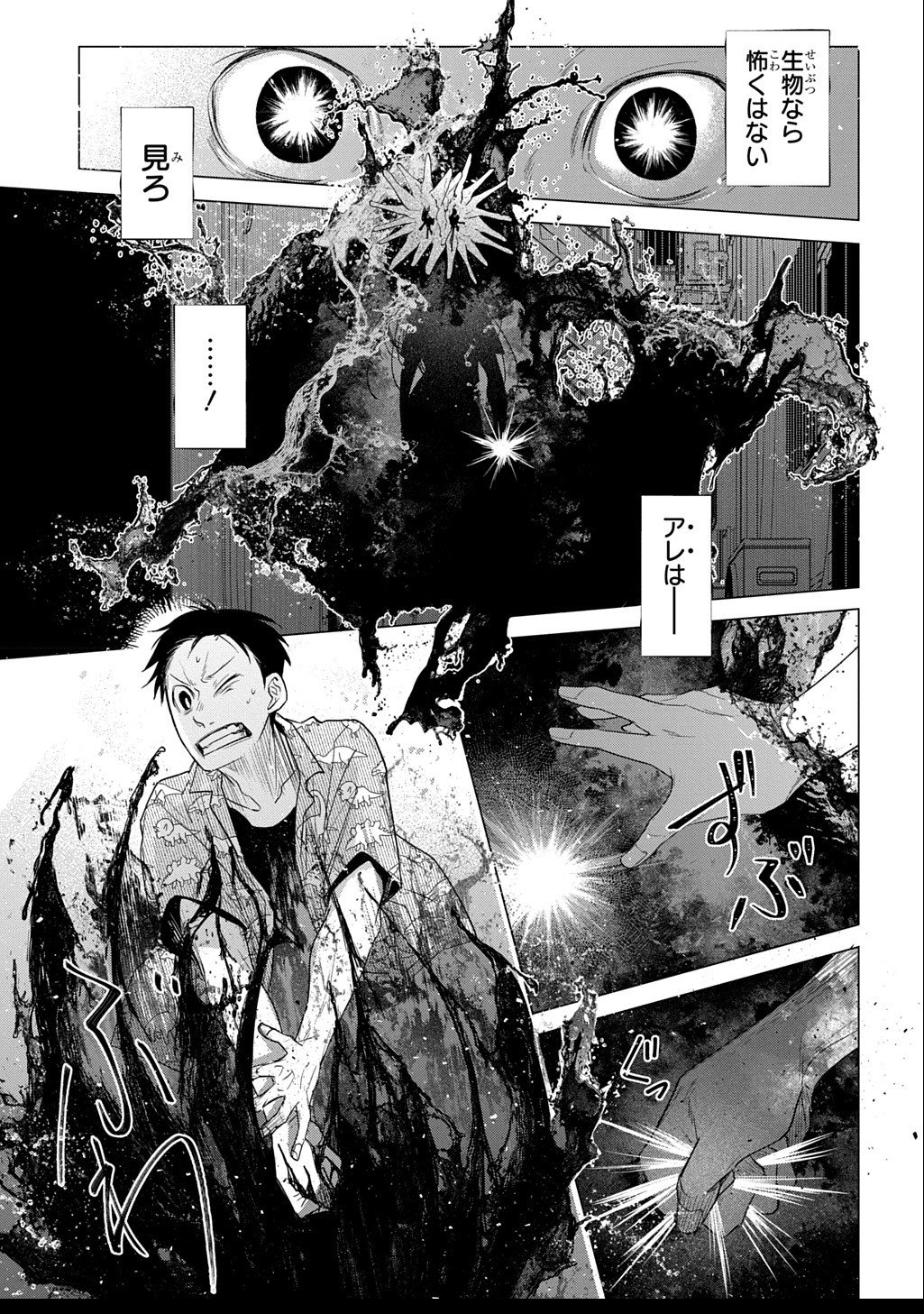 With U - Katawara ni Kasuka ni Hisomu Mono - Chapter 2.3 - Page 12