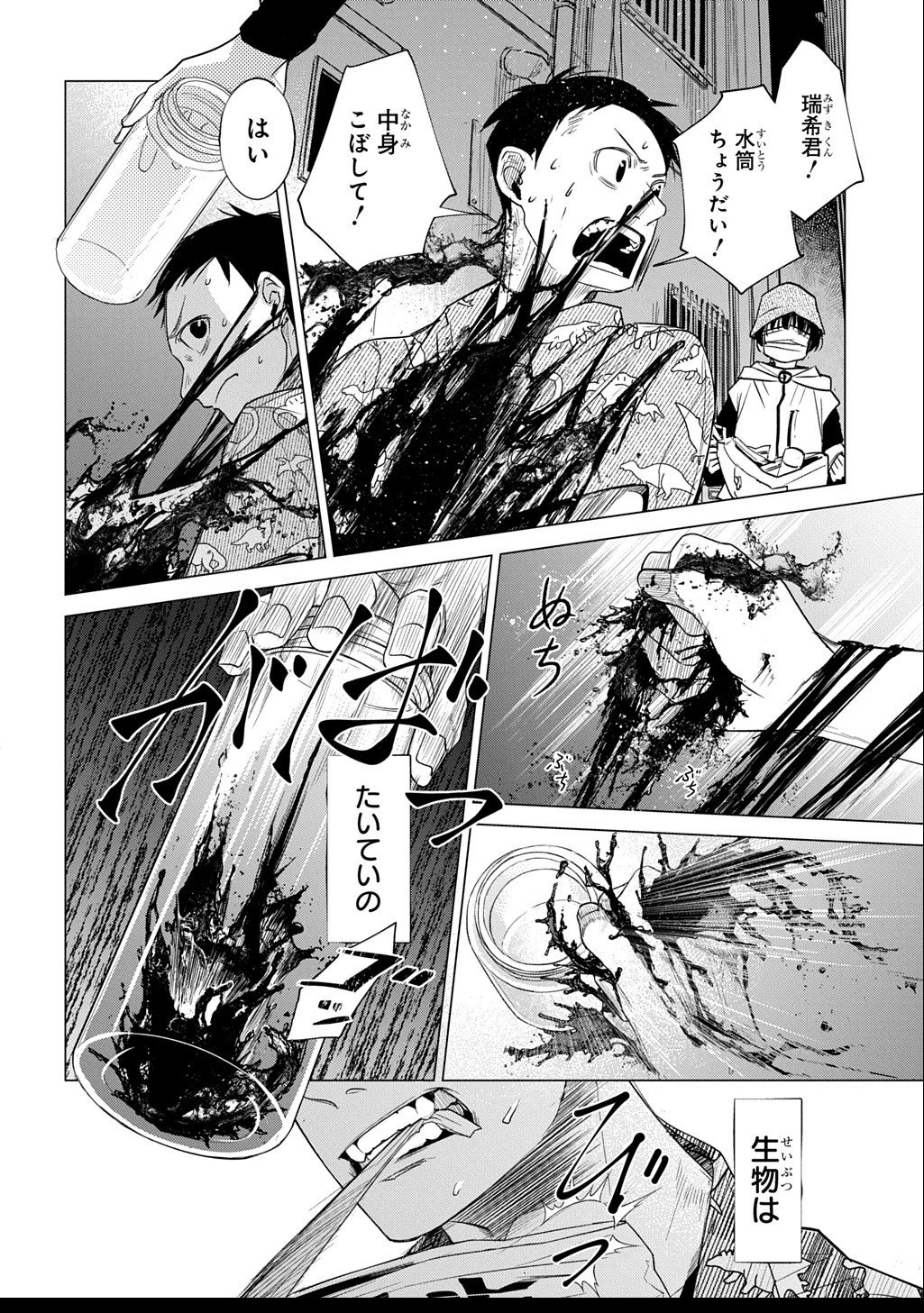 With U - Katawara ni Kasuka ni Hisomu Mono - Chapter 2.3 - Page 13