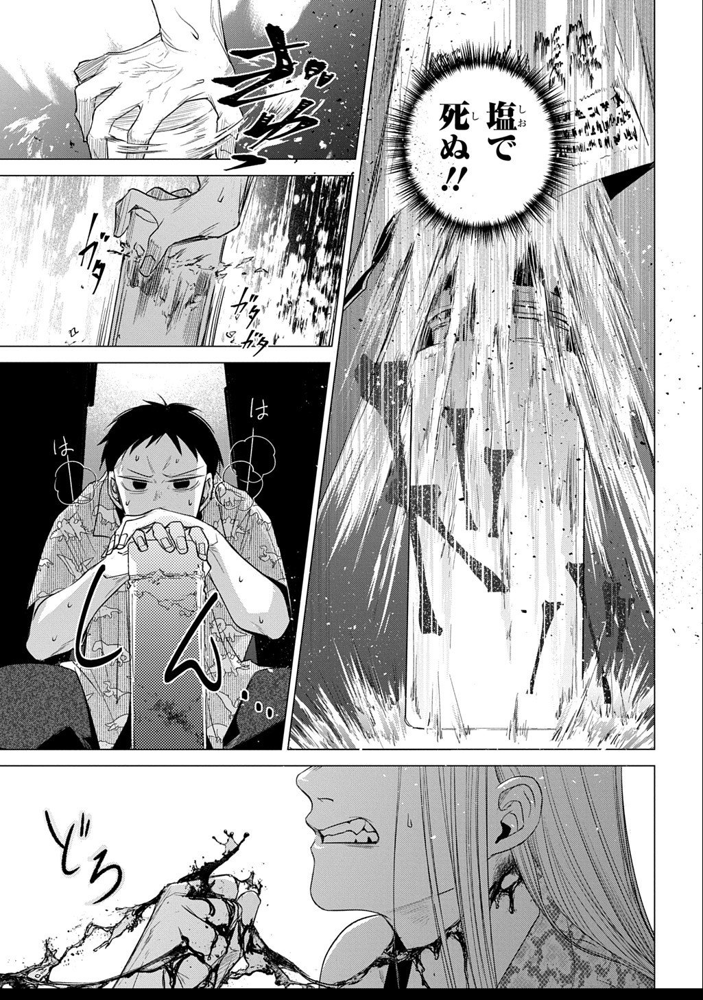 With U - Katawara ni Kasuka ni Hisomu Mono - Chapter 2.3 - Page 14