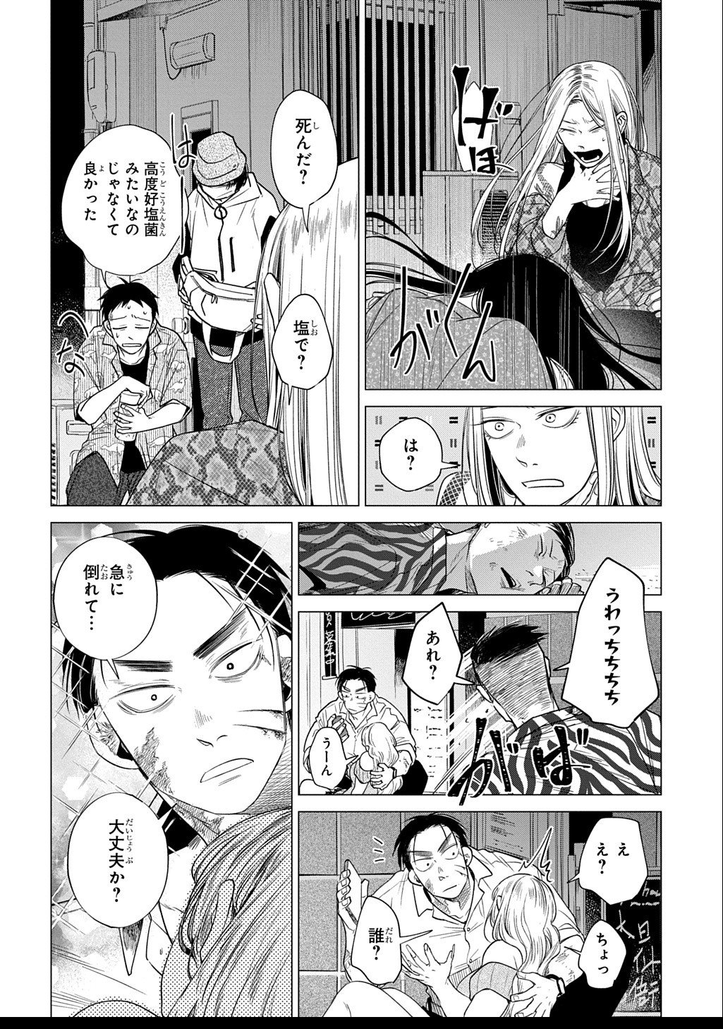 With U - Katawara ni Kasuka ni Hisomu Mono - Chapter 2.3 - Page 15