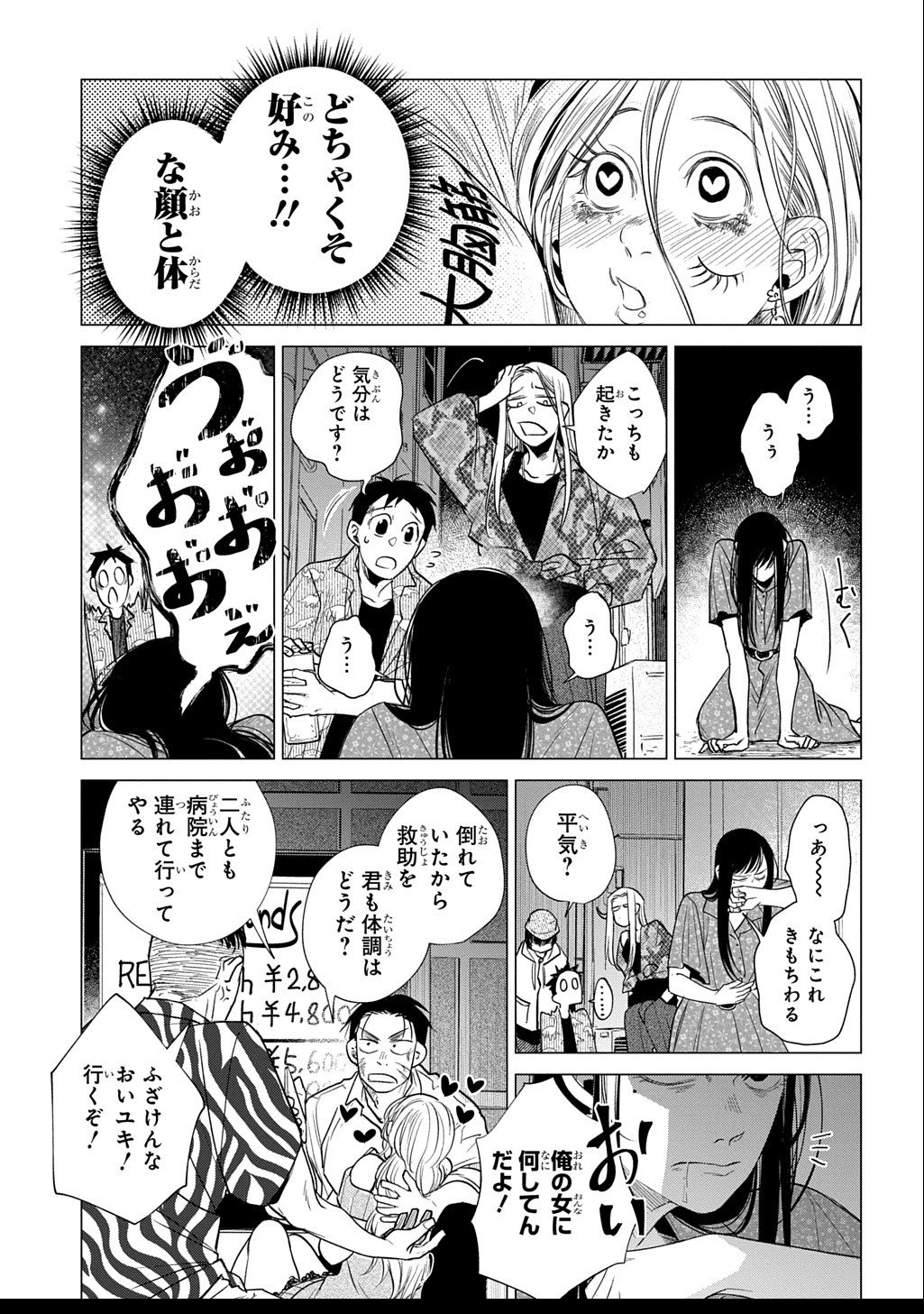 With U - Katawara ni Kasuka ni Hisomu Mono - Chapter 2.3 - Page 16